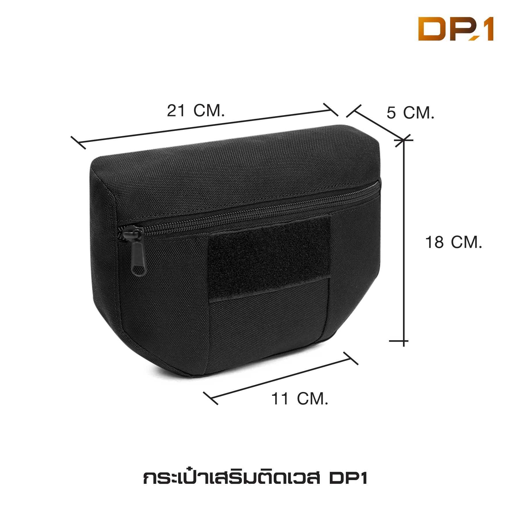 กระเป๋าเสริมติดเวส DP1 (K0130)