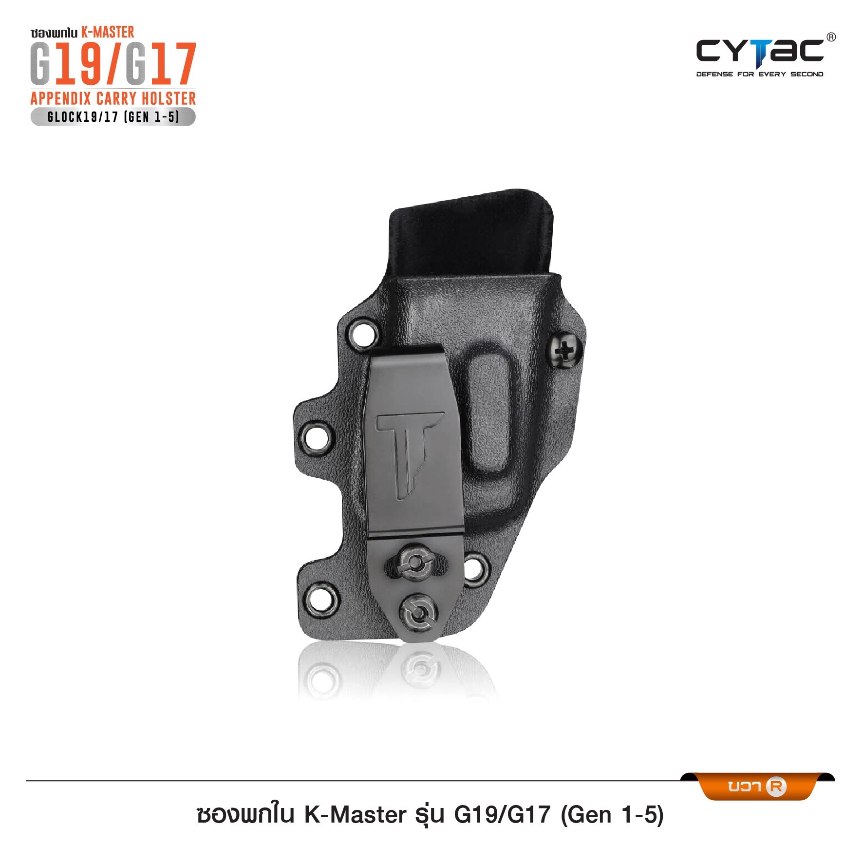 CYTAC ซองพกใน K-Master รุ่น G19/G17 ( Gen 1-5 ) (K0850)