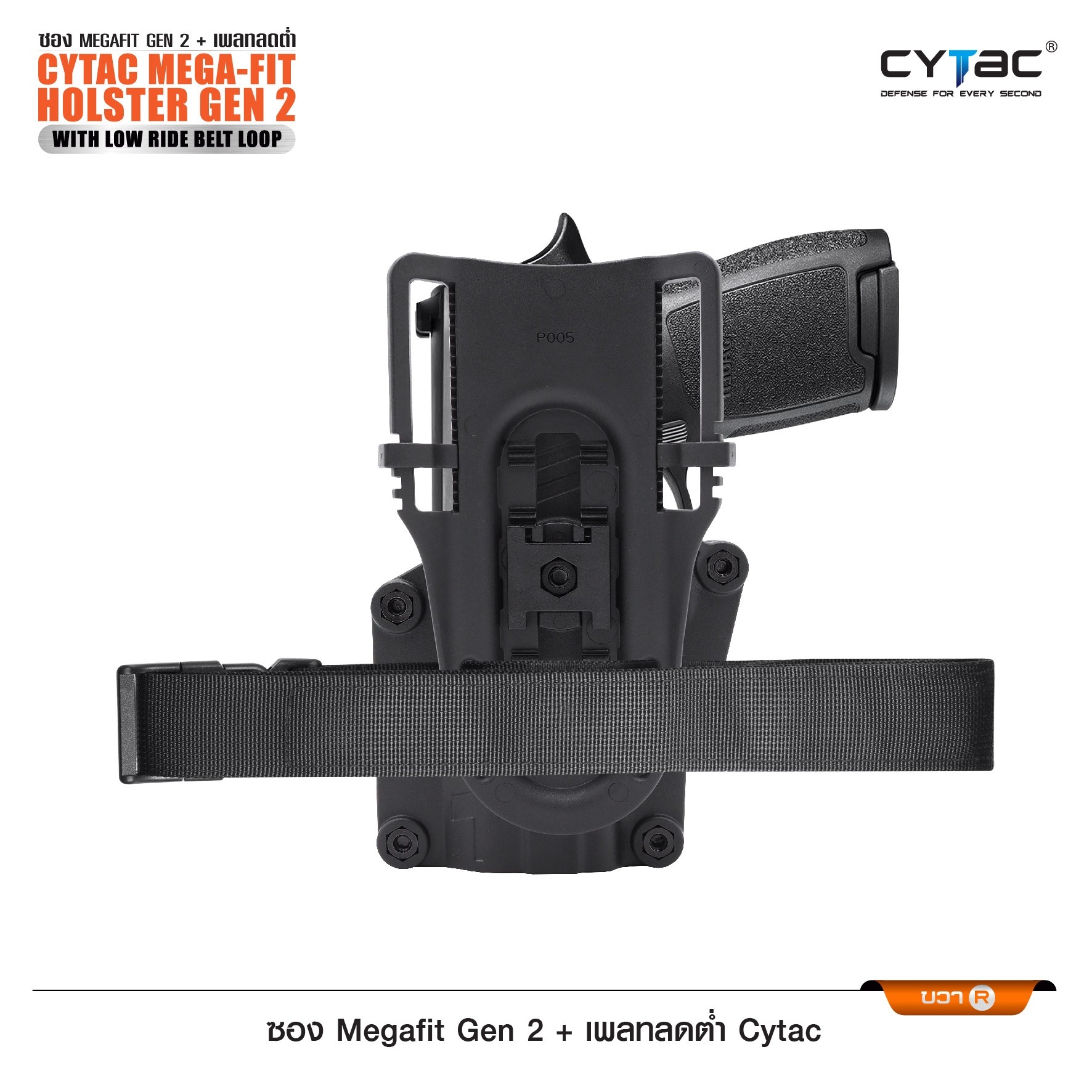 ซอง Megafit Gen2 + เพลทลดต่ำ Cytac (K0990)