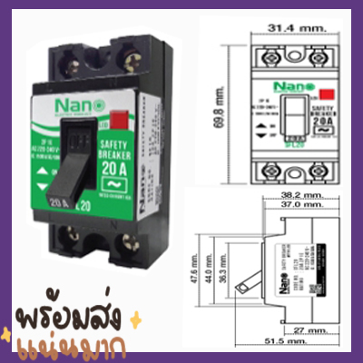 เซฟตี้เบรกเกอร์ มีไฟ 20A NANO SFL20