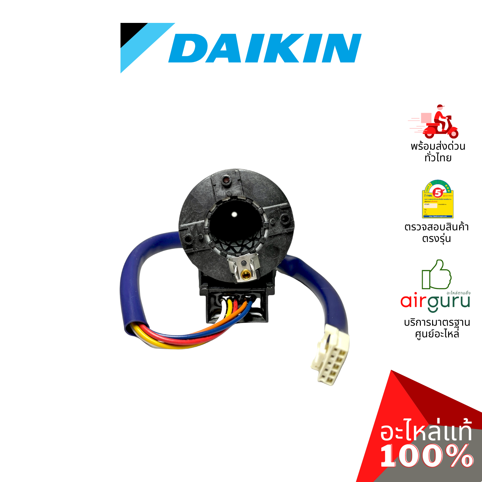 เอ็กซ์แพนชั่นวาล์ว Daikin รหัส 4020506 ** COIL ELECTRONIC EXP. VALVEคอยล์อิเล็คทรอนิกส์ คอยล์มอเตอร์ไรซ์ อะไหล่แอร์ ไดกิ้น ของแท้