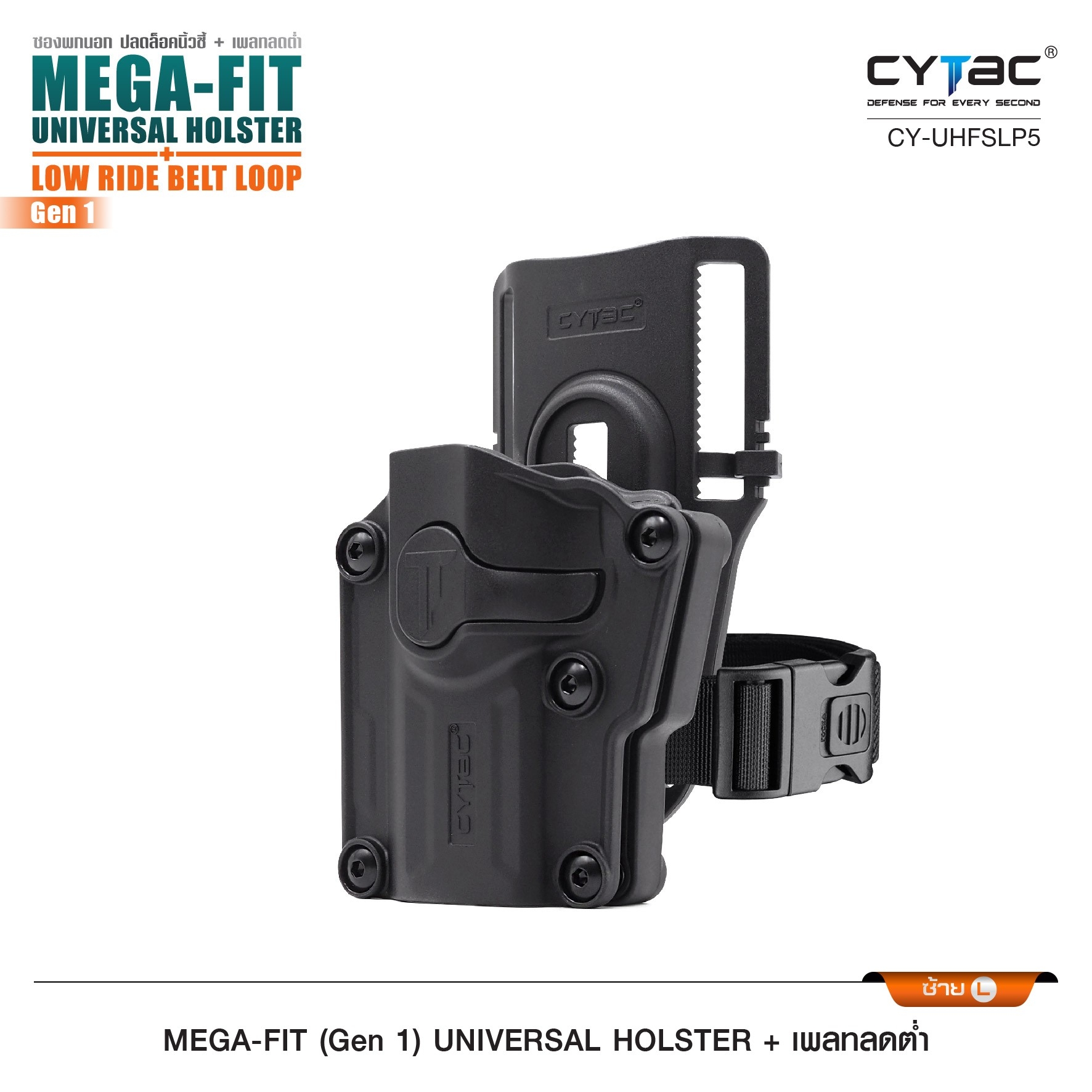 ซอง Megafit + เพลทลดต่ำ Cytac (K950)