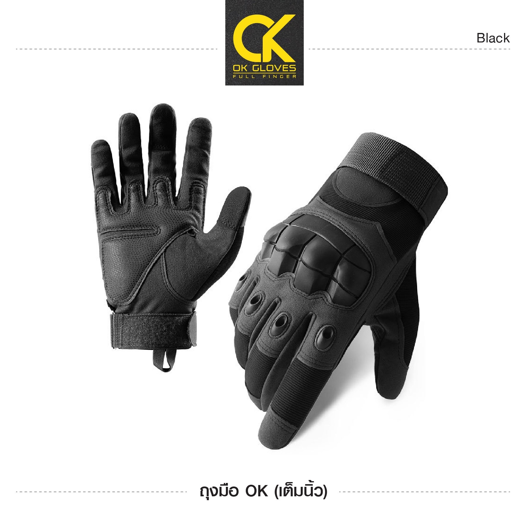 ถุงมือ OK แบบเต็มนิ้ว (K0210)