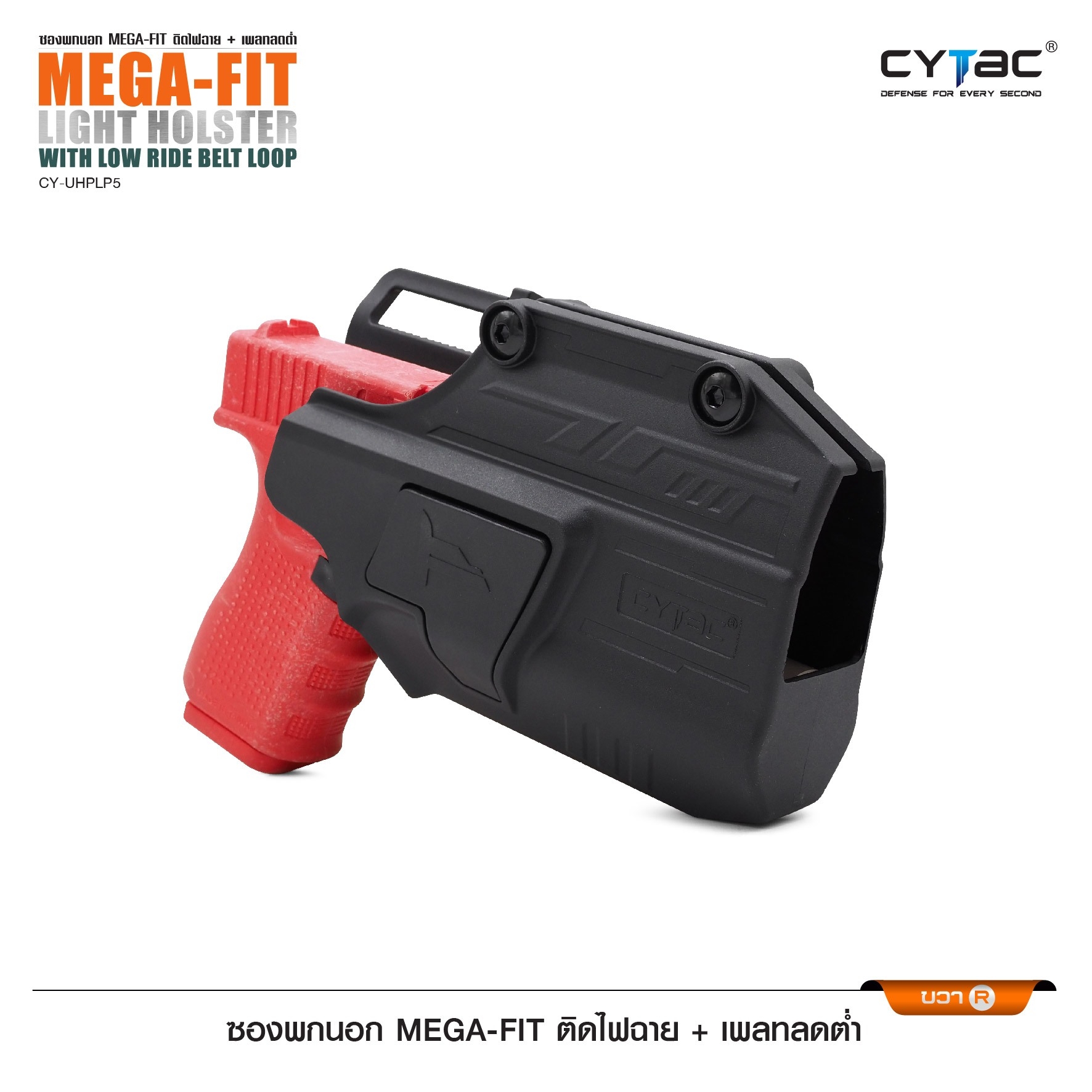 ซองพกนอก Mega-Fit ติดไฟฉาย + เพลทลดต่ำ (K0970)