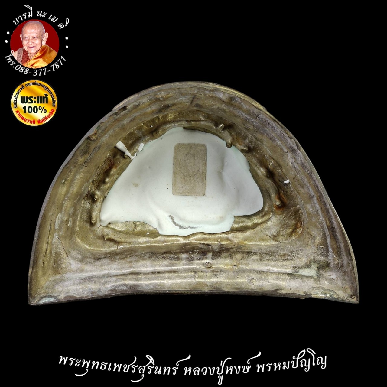 พระพุทธเพชรสุรินทร์ หลวงปู่หงษ์ พรหมปัญโญ