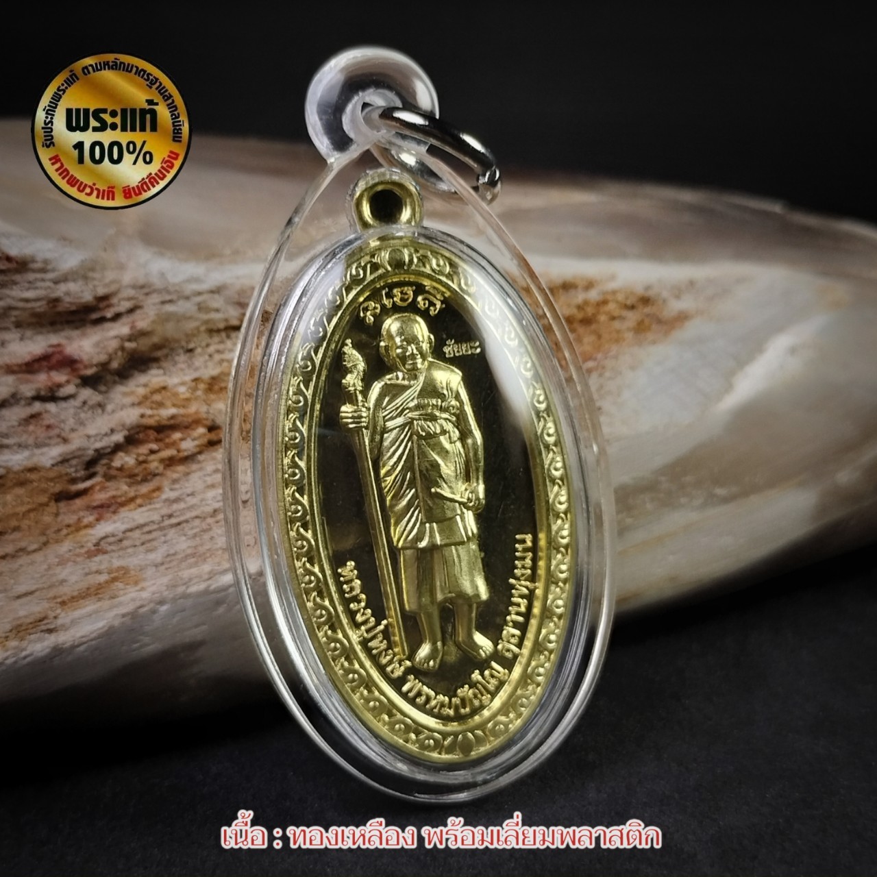 เหรียญที่ละลึกหลวงปู่หงษ์ รุ่น กตัญญู