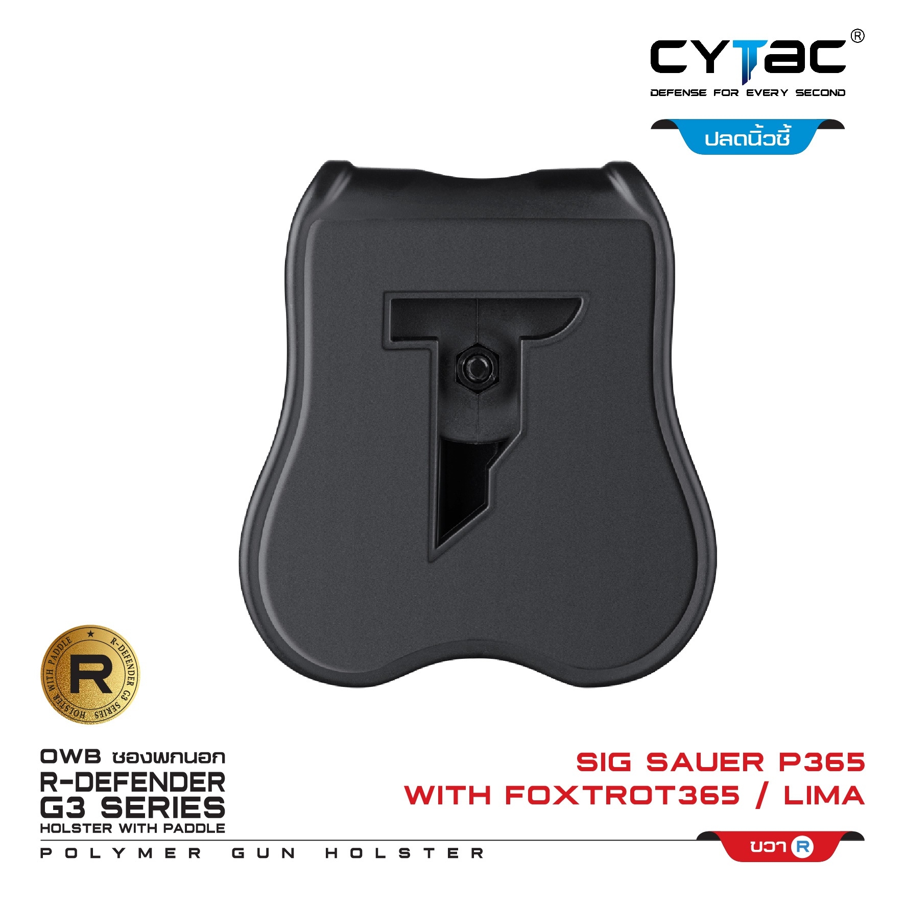 CYTAC ซองพกนอก ปลดล็อคนิ้วชี้ รุ่น Sig Sauer P365 ติดไฟฉายFoxtrot/เลเซอร์ Lima (K500)