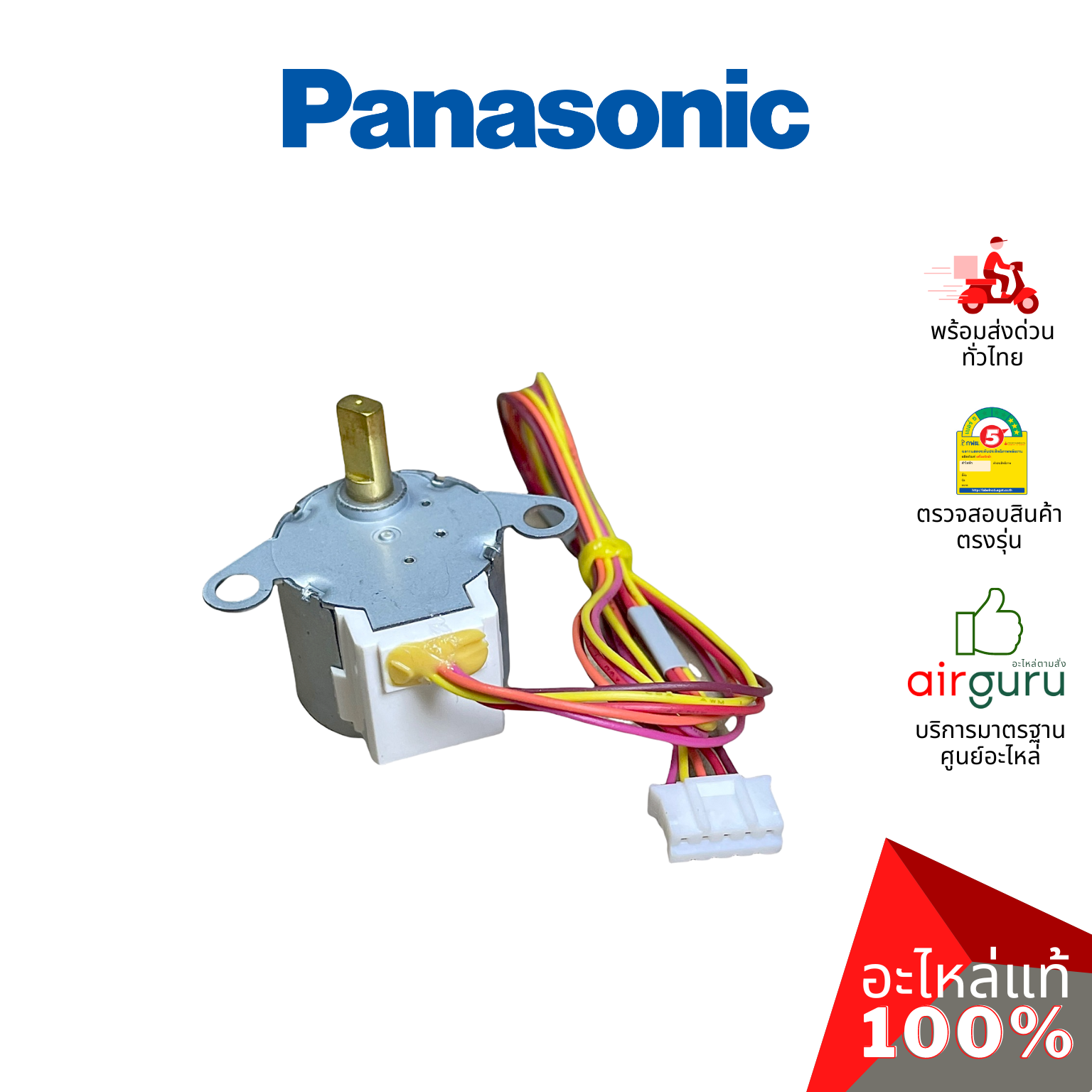 มอเตอร์สวิง Panasonic รหัส ACXA98-01960 (A981241) SWING MOTR (HORIZONTAL VANE) มอเตอร์ปรับบานสวิง ขึ้น-ลง อะไหล่แอร์ พานาโซนิค ของแท้
