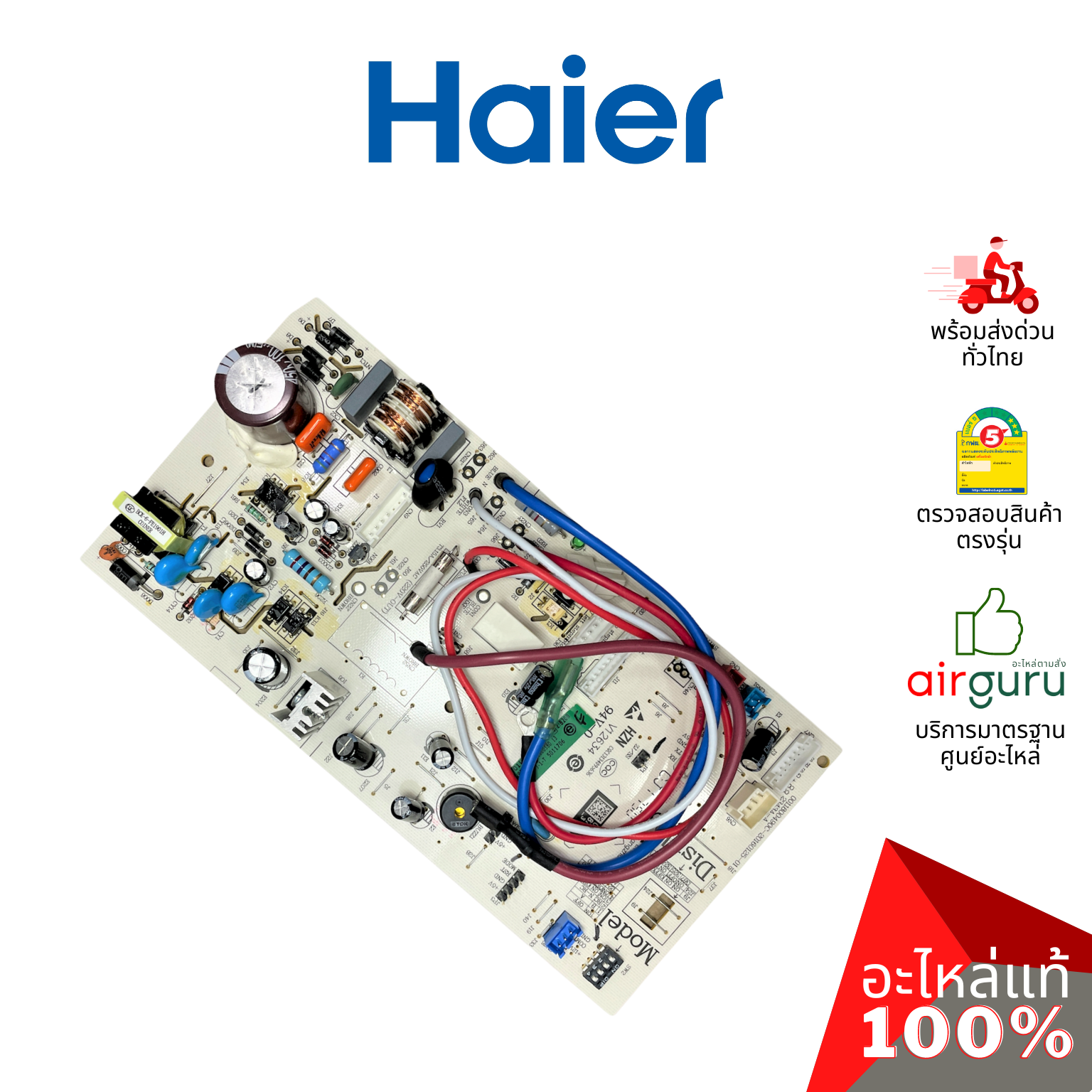 แผงวงจรคอยล์เย็น Haier รหัส A0011800580 INDOOR PCB แผงบอร์ดแอร์ เมนบอร์ด คอยล์เย็น อะไหล่แอร์ ไฮเออร์ ของแท้