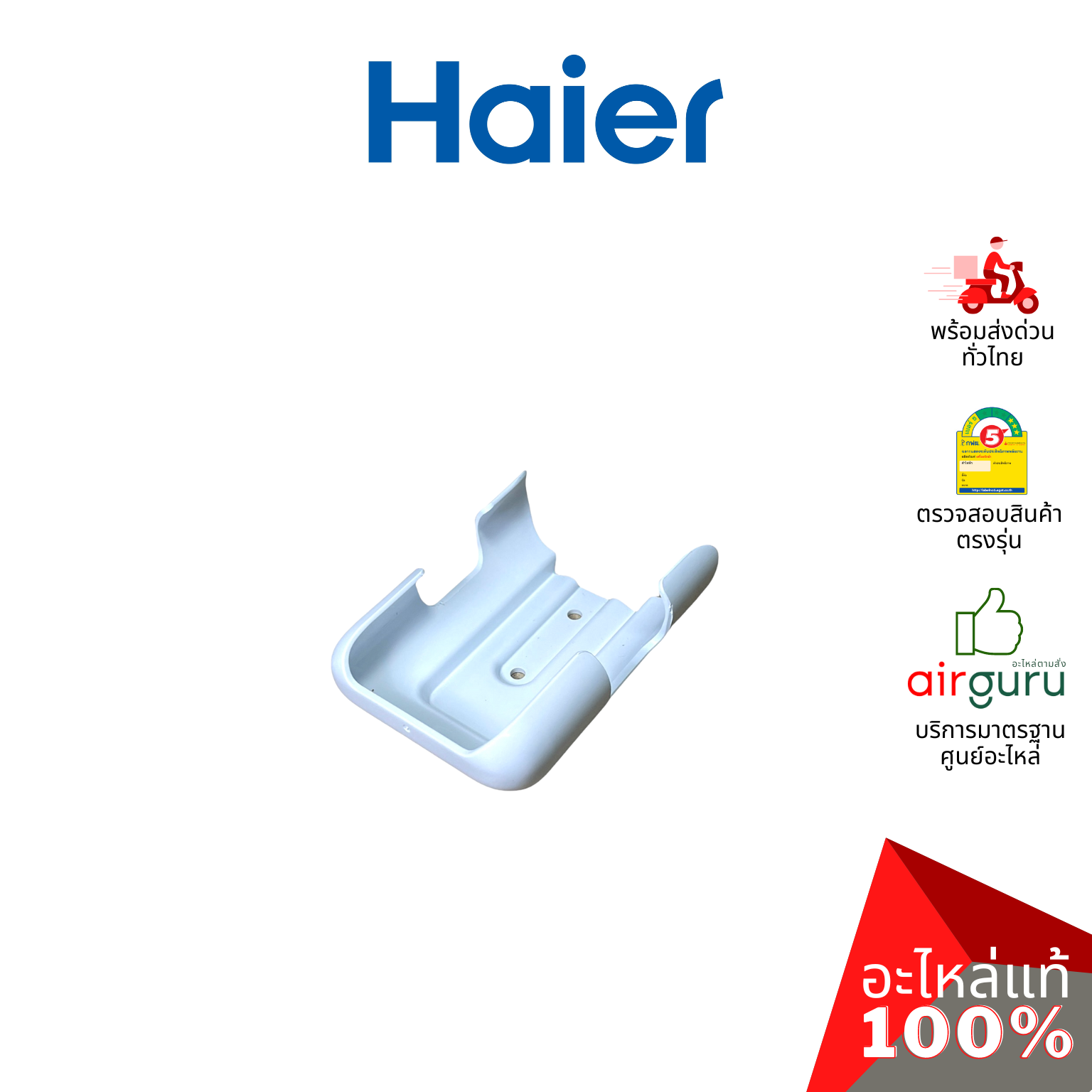 Haier รหัส A0010402886S REMOTE CONTROL รีโมทแอร์ รีโมทคอนโทรล อะไหล่แอร์ ไฮเออร์ ของแท้