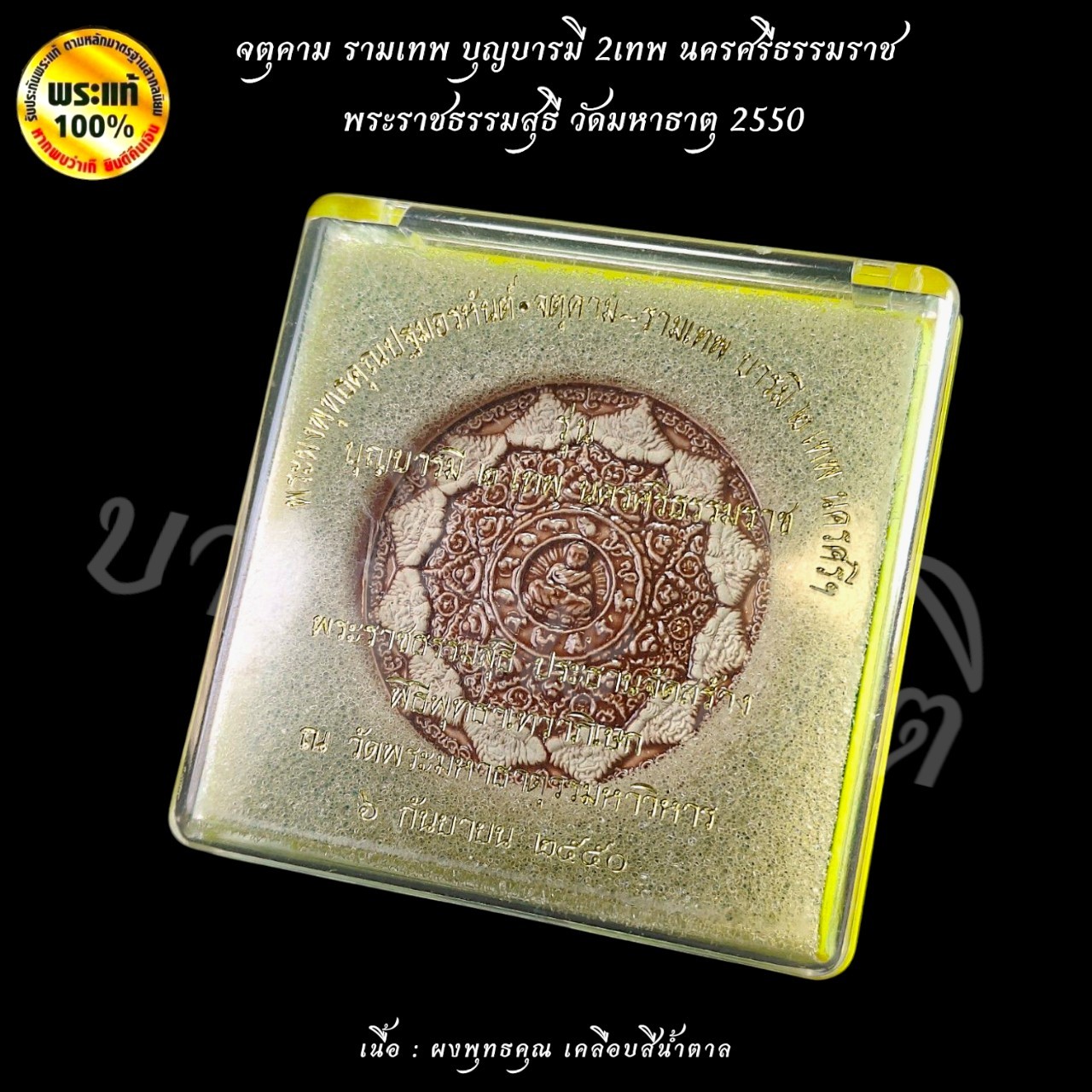 จตุคาม รามเทพ บุญบารมี 2เทพ นครศรีธรรมราช วัดมหาธาตุวรมหาวิหาร