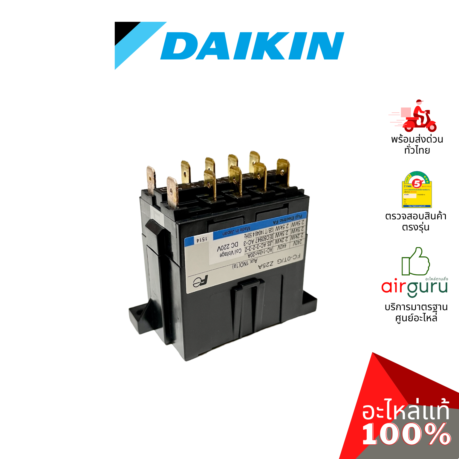 แม็กเนติก Daikin รหัส 0141552 MAGNETIC FC-OT/G Z25A คอนแทรคเตอร์ อะไหล่แอร์ ไดกิ้น ของแท้