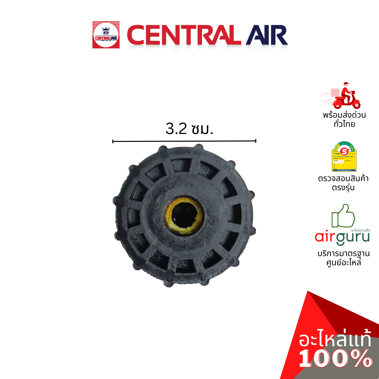 ลูกยาง Central Air รุ่น CFW-IFE09-1 ** BEARING บู๊ทยาง แบริ่ง ยางรองโพรงกระรอก อะไหล่แอร์ เซนทรัลแอร์ ของแท้