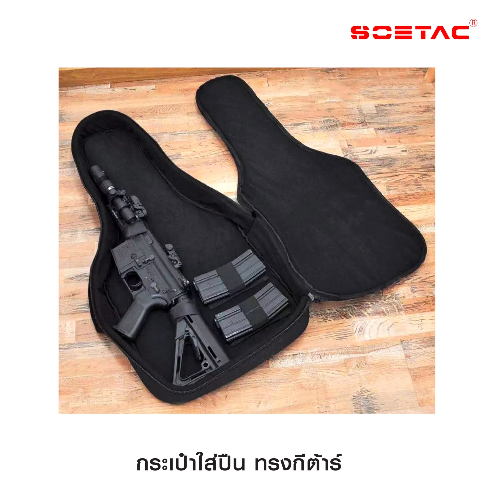 กระเป๋าใส่ปืน ทรงกีต้าร์ (K0950)