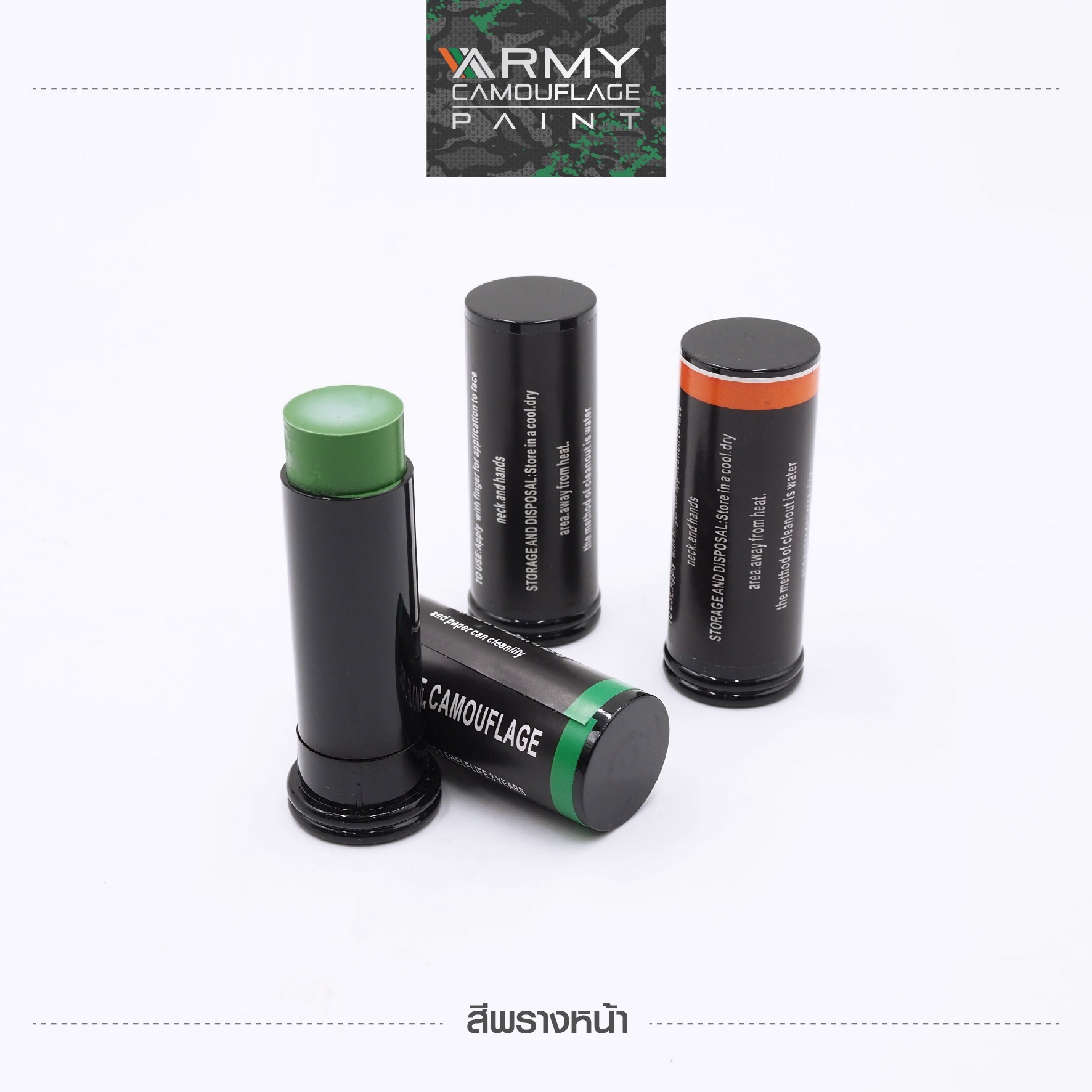 สีพรางหน้า (K0110)