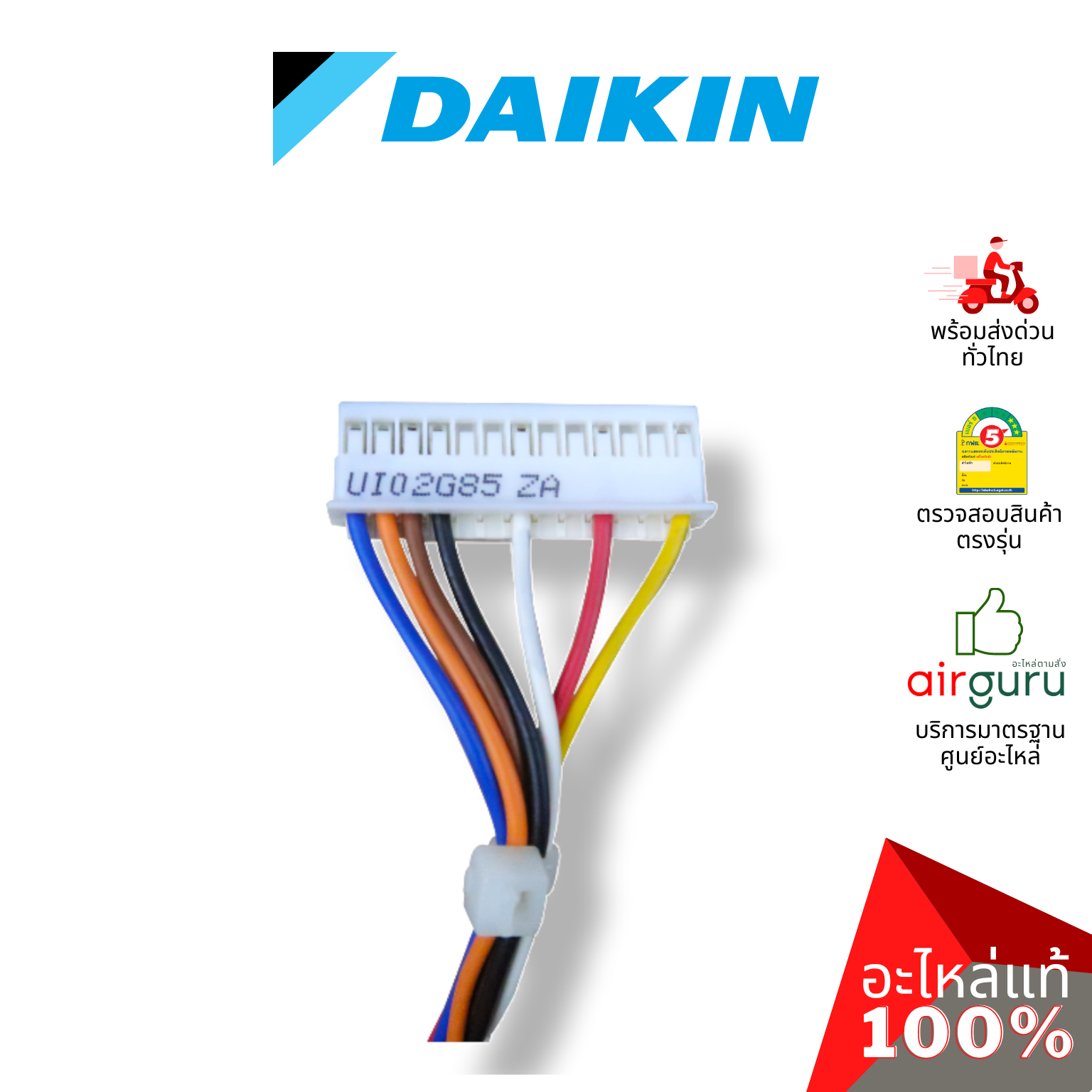 Daikin รหัส 4023767 (4023359) ** FAN MOTOR มอเตอร์พัดลม คอยล์ร้อน อะไหล่แอร์ ไดกิ้น ของแท้