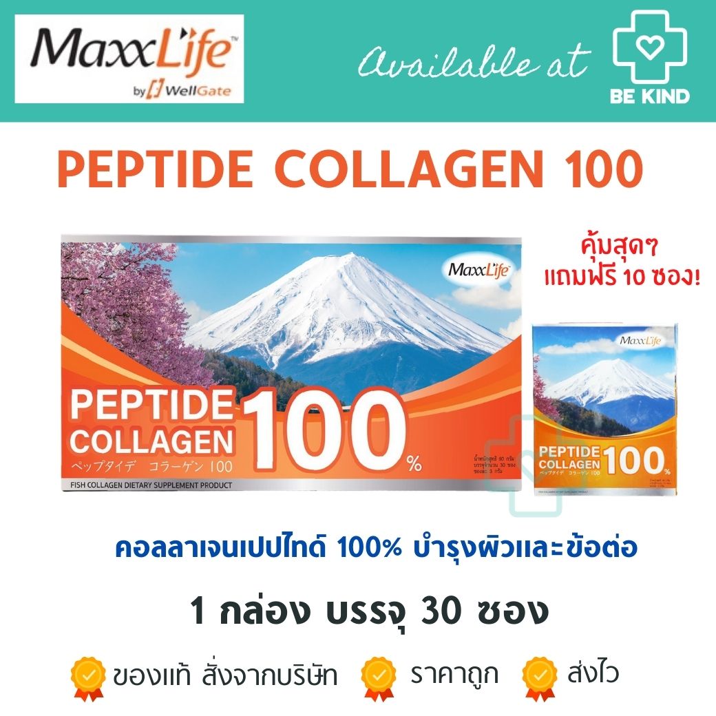 [[📍เมื่อสั่งซื้อสินค้า MAXXLIFE 2ชิ้นขึ้นไป มีของเเถมพิเศษ📍]] MaxxLife Peptide Collagen 100 (30 ซอง แถม 10 ซอง)