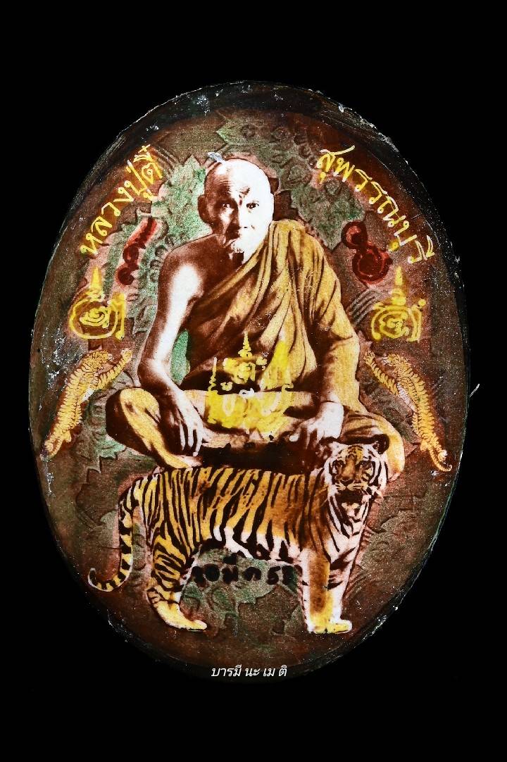 ล็อกเก็ตหลวงปู่ตี๋นั่งเสือเสาร์ห้า