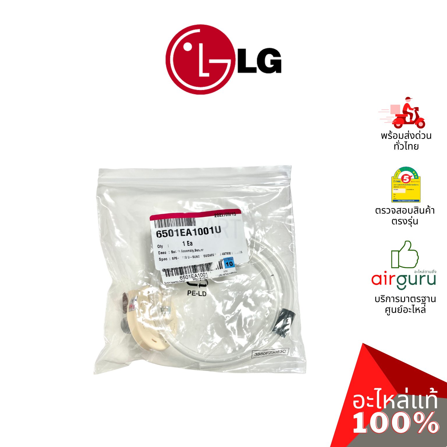 เซ็นเซอร์วัดระดับน้ำ LG รหัส 6501EA1001U (EBF62754508) ** SWITCH ASSEMBLY,SENSOR DC5V 3 ขา เพรสเชอร์ สวิทซ์ระดับน้ำ อะไหล่เครื่องซักผ้า แอลจี ของแท้