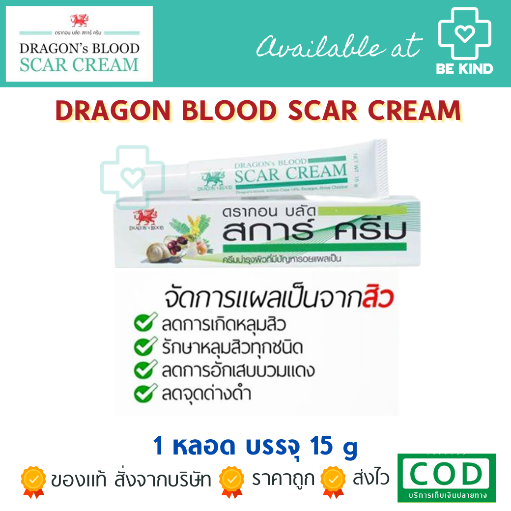 Dragon Blood Scar Cream 15 g. ลดลอยแผลเป็น