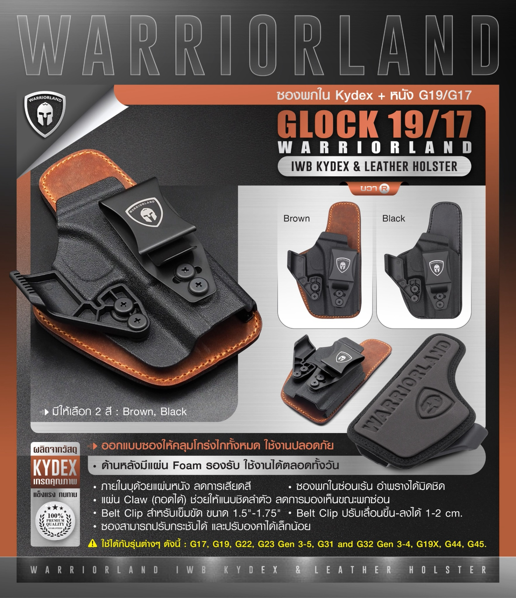 ซองพกใน Kydex + หนัง G19/G17 (WARRIORLAND) (K0800)
