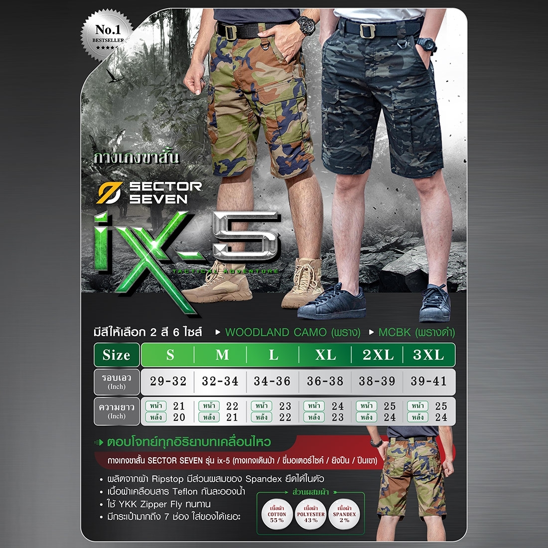 กางเกงขาสั้น Sector Seven รุ่น ix5 (K0830)
