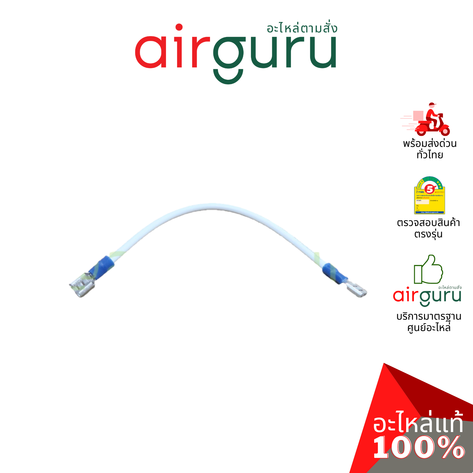 ชุด สายหัวหลัก คอมเพรสเซอร์ อย่างดี VSF 2.5 SQMM COM 14 AWG สายคอมเพลสเซอร์ ขนาด 700 mm.