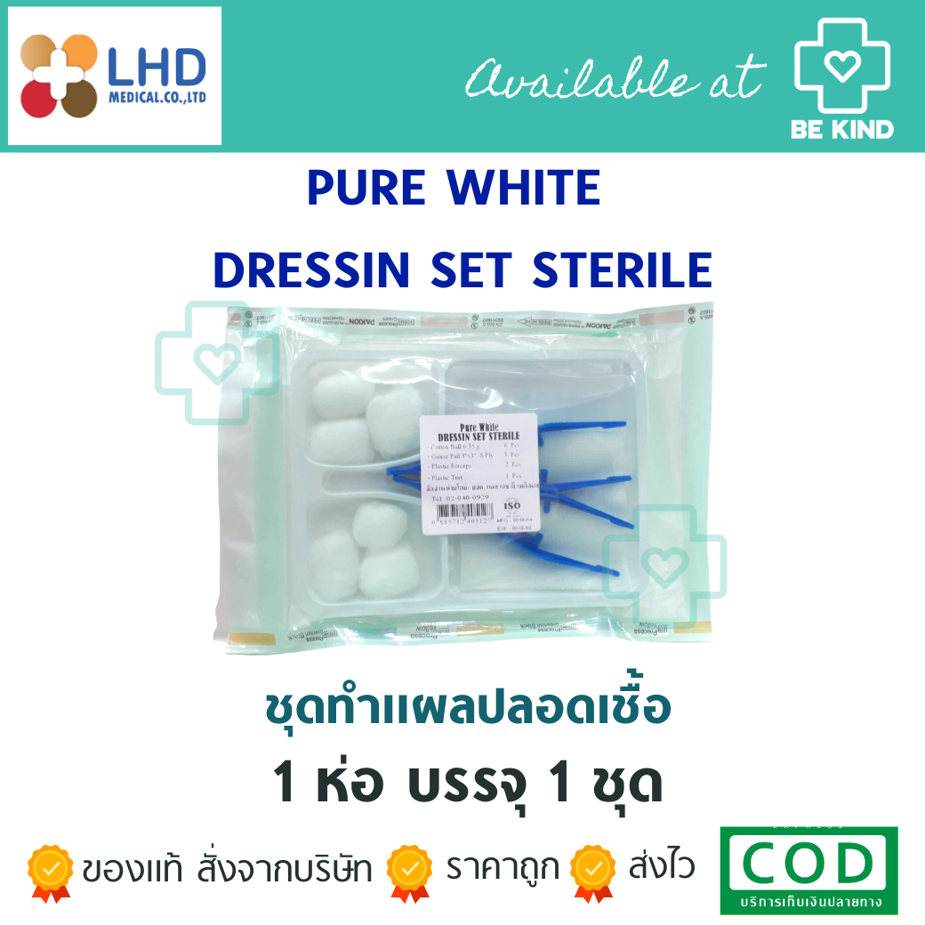 ชุดทำแผลปลอดเชื้อ Pure White Dressin Set Sterile