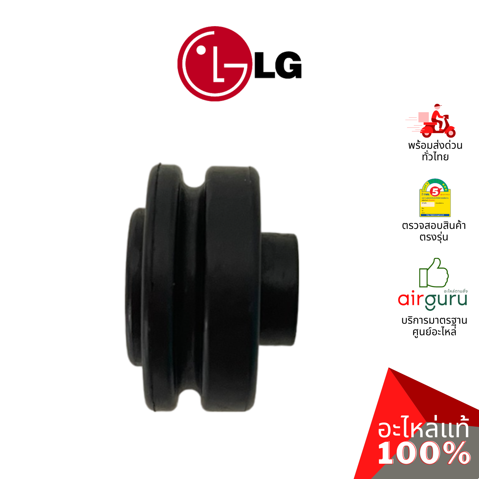 ลูกยาง LG รหัส 4280A20004M BEARING บู้ทยาง แบริ่ง โพรงกระรอก อะไหล่แอร์ แอลจี ของแท้