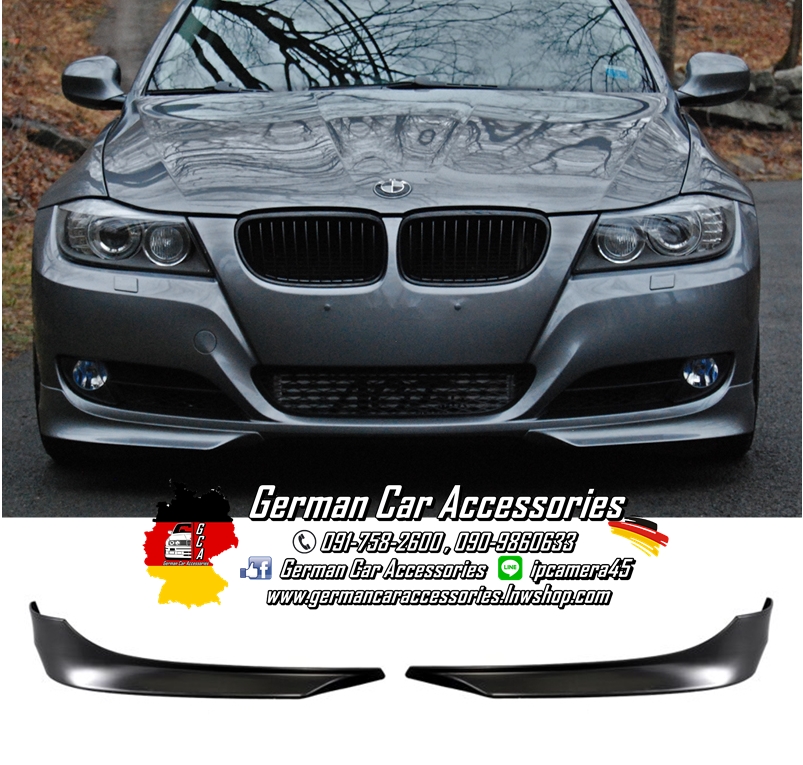 Front Lip งานดิบ(พลาสติก) BMW E90 LCI