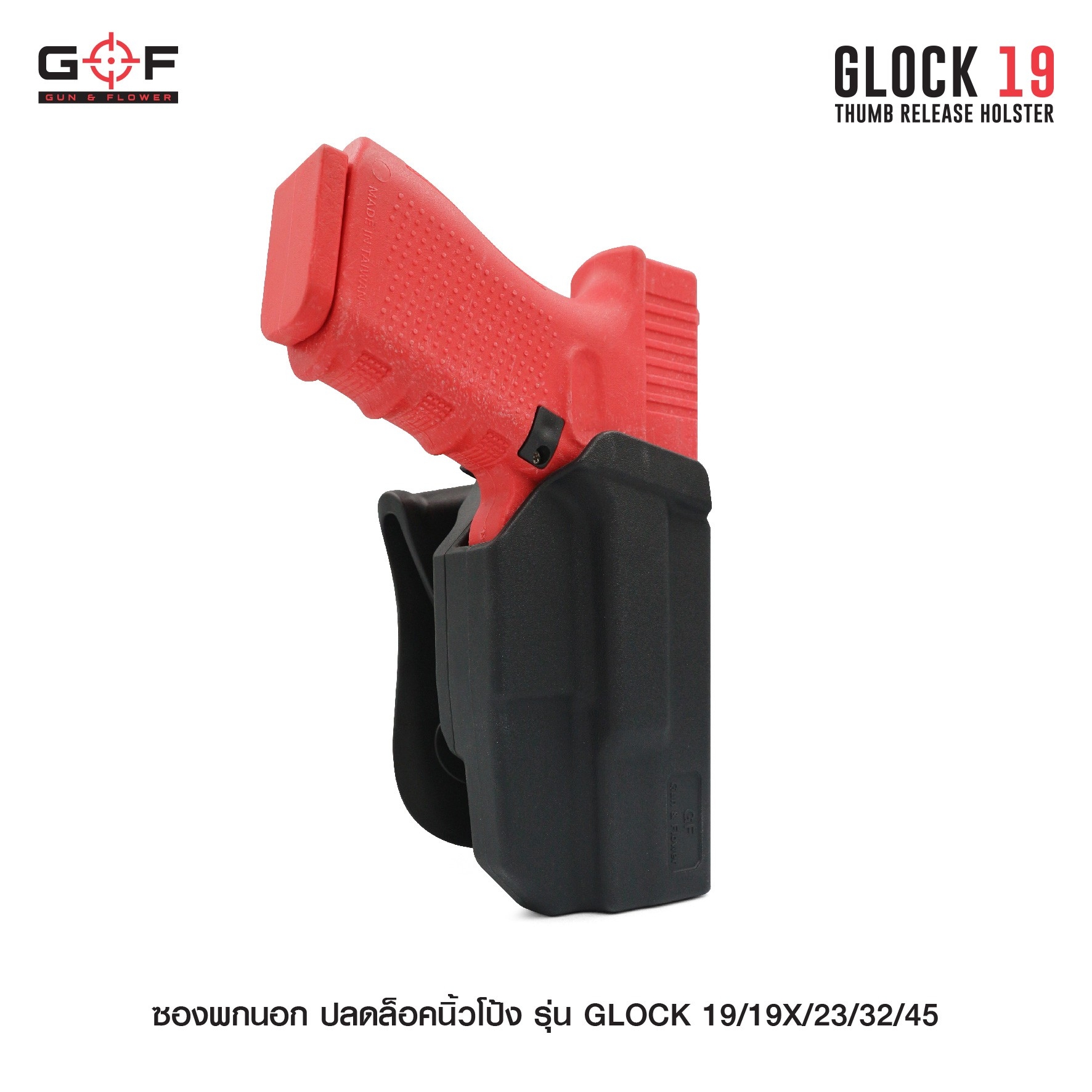 ซองพกนอก ปลดล็อคนิ้วโป้ง รุ่น GLOCK19/19X/23/32/45 (K540)