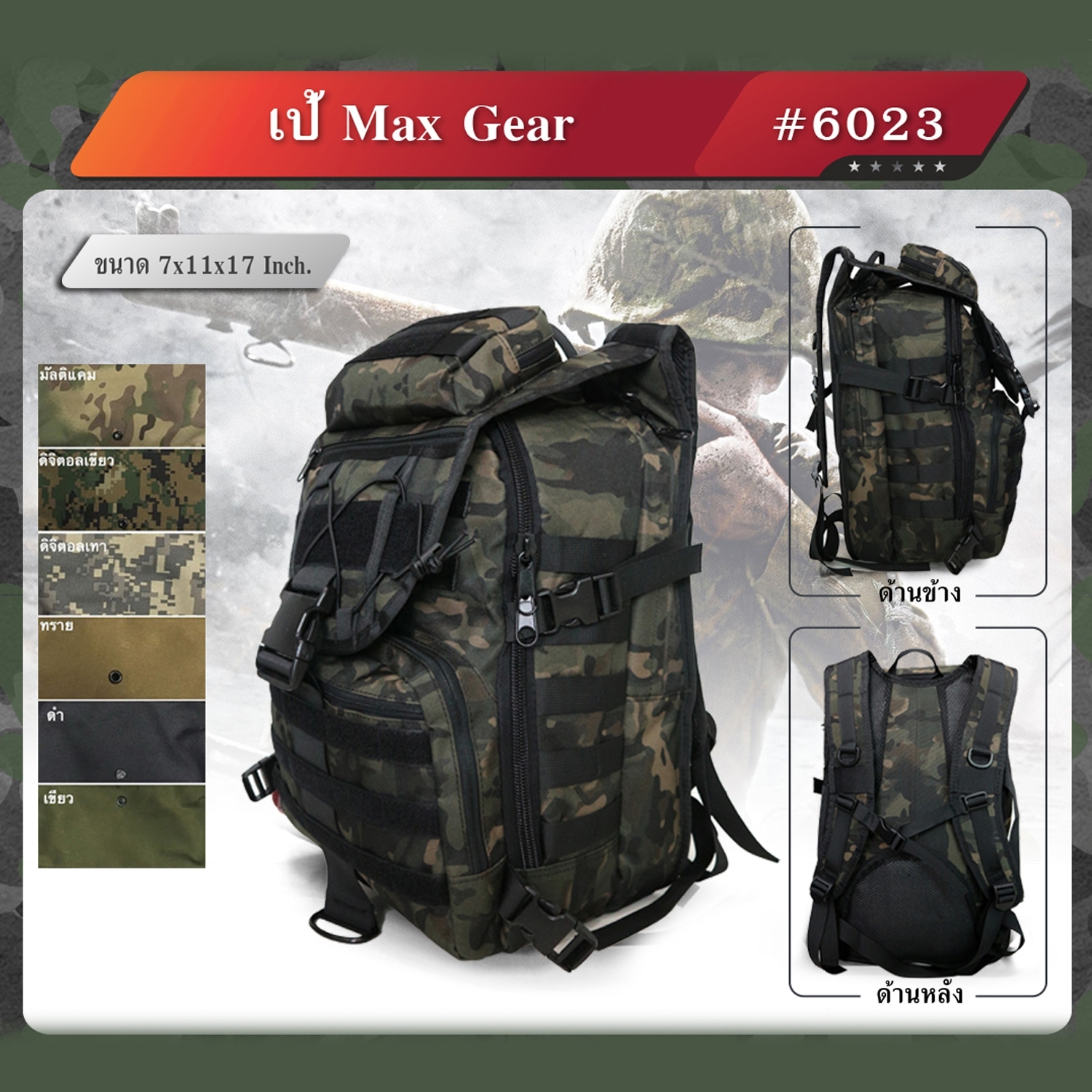 เป้ Max Gear #6023 (K0500)