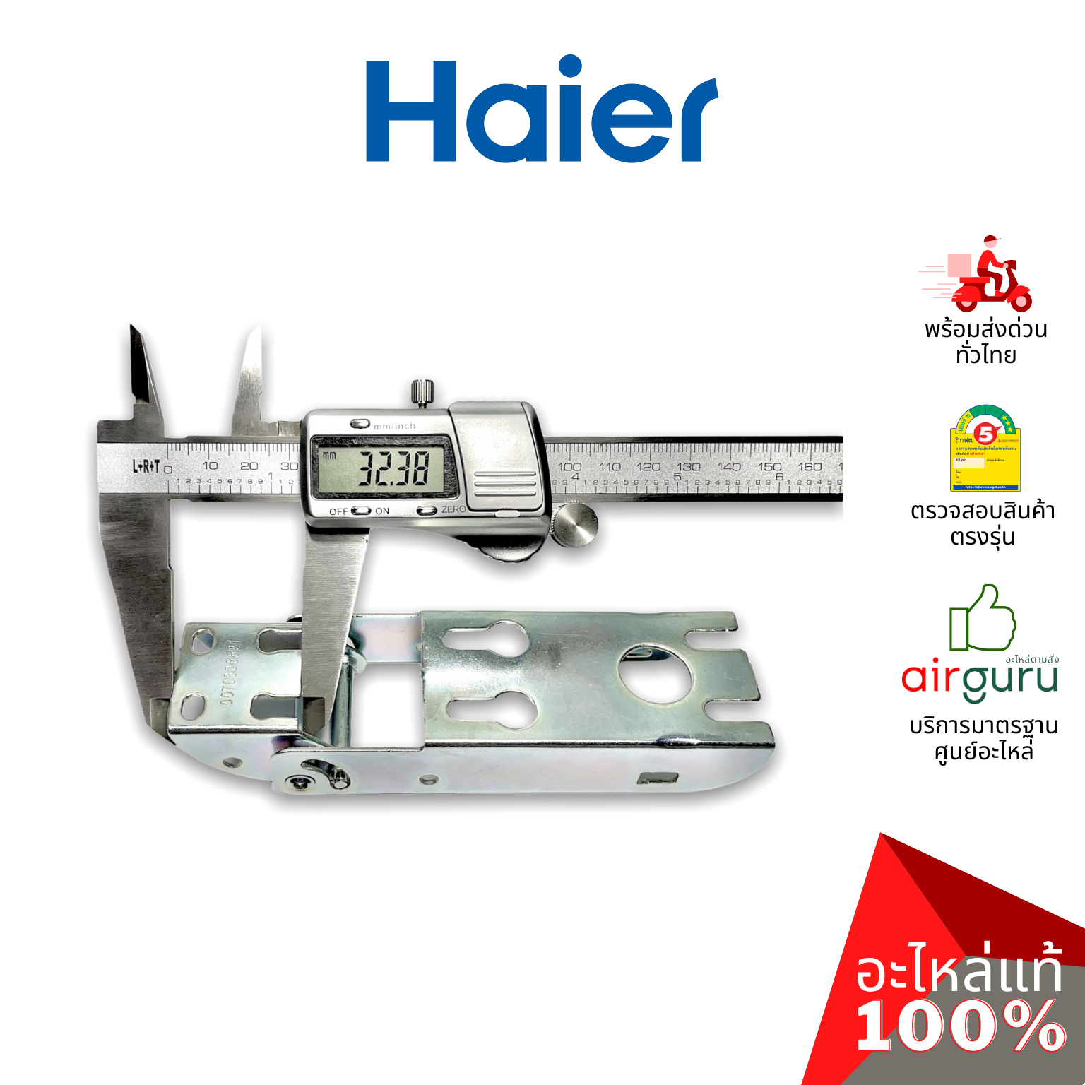 Haier รหัส 0070806621 HINGE บานพับ (1ชิ้นแบบไม่มีสปริงตามภาพ) อะไหล่ตู้แช่ ไฮเออร์ ของแท้