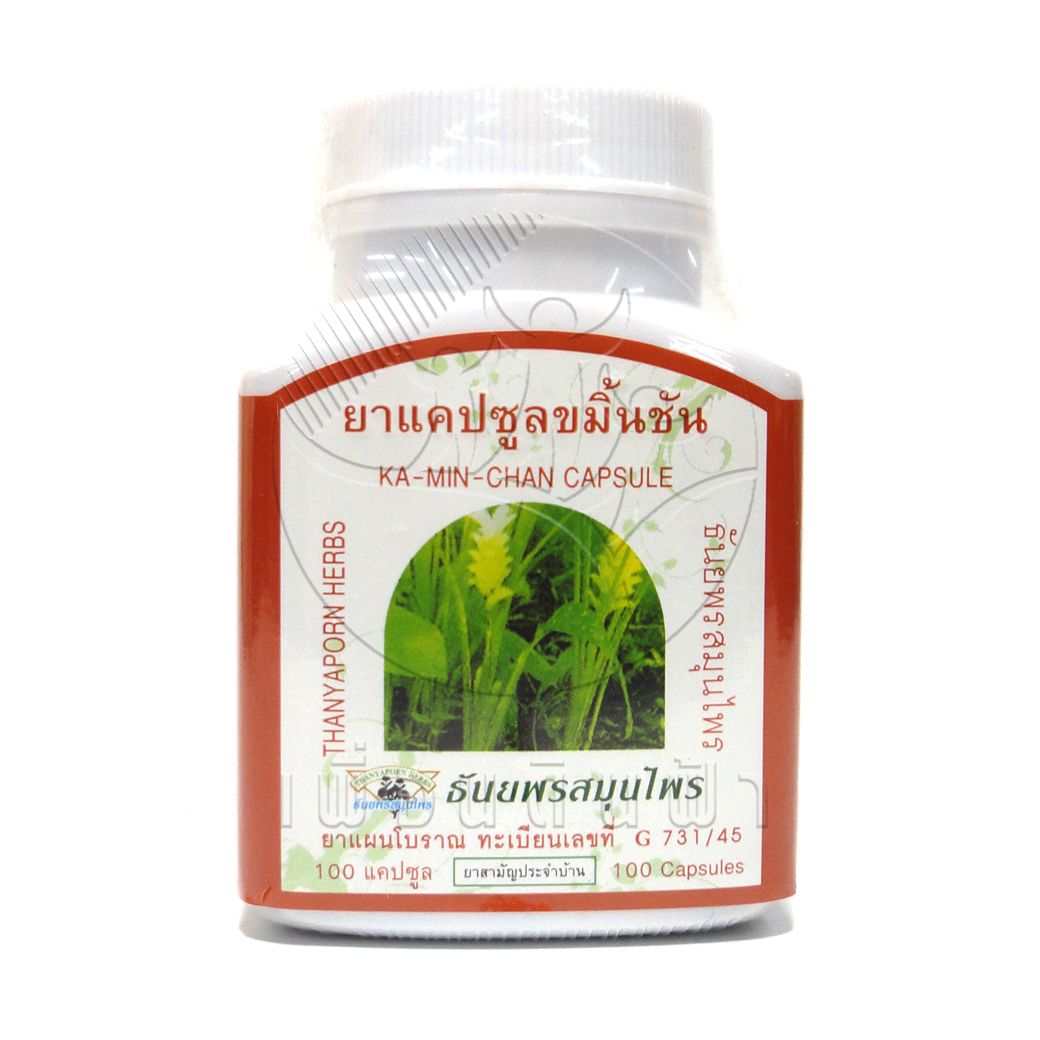 [ธันยพร] ขมิ้นชันแคปซูล (100แคปซูล)