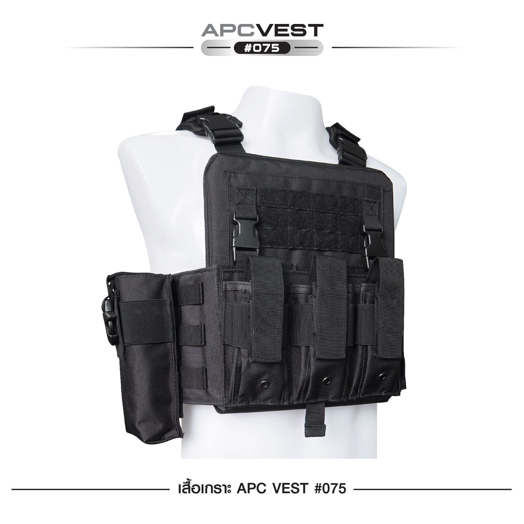 เสื้อเกราะ APC VEST #075 ผ้า 600D (K0790)