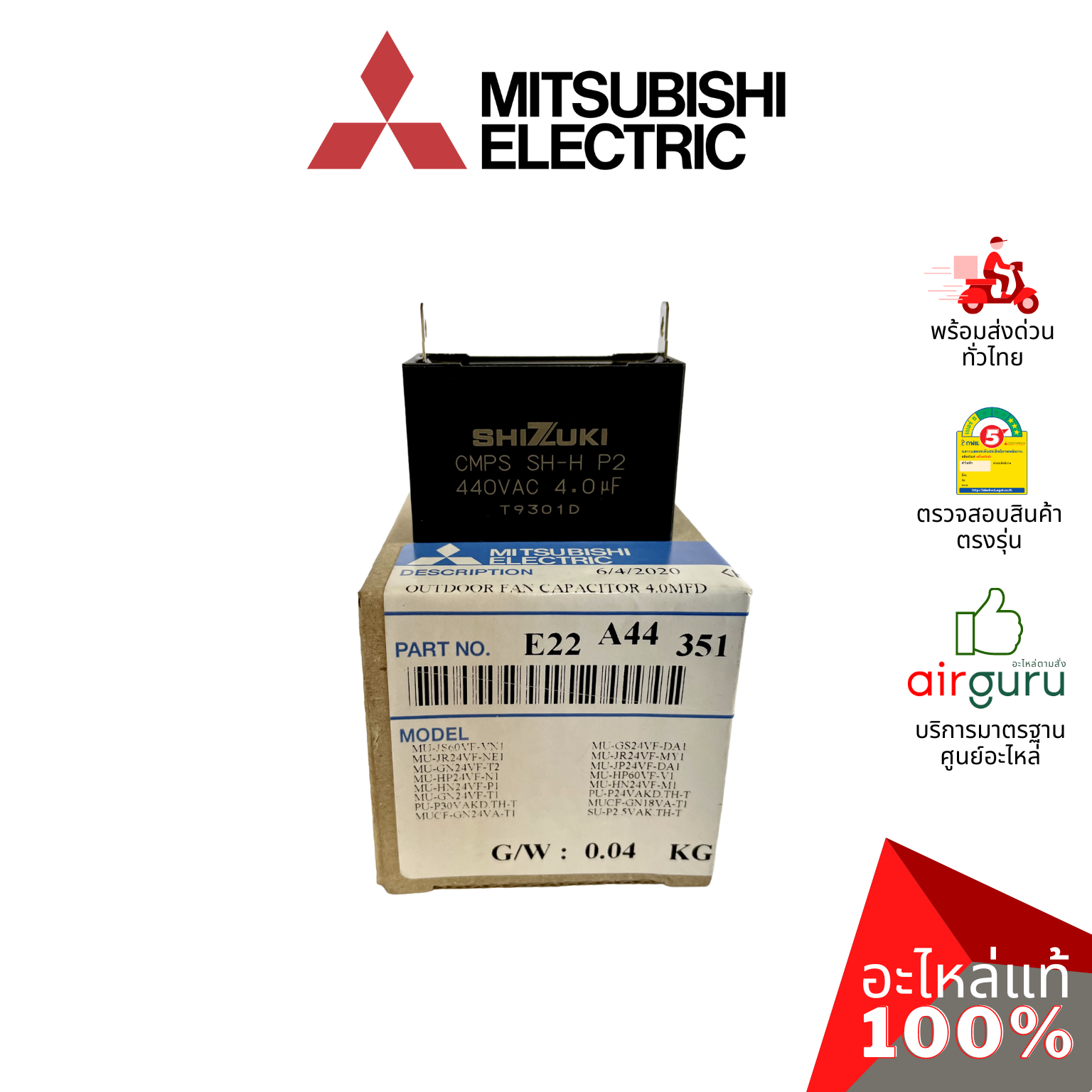 คาปาซิเตอร์แอร์ Mitsubishi Electric รหัส E22A44351 OUTDOOR FAN CAPACITOR 4.0 µF/MFD คาปาซิเตอร์มอเตอร์พัดลม แคปรัน แคปพัดลม คอยล์ร้อน มิตซูบิชิอิเล็คทริค ของแท้