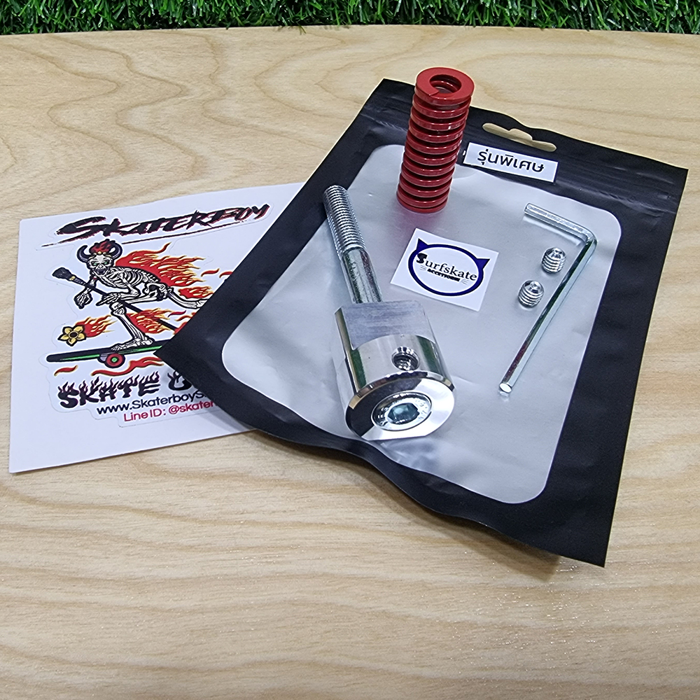 [0313] ชุดเบ้าสแตนเลส กันน็อตยึดสปริงคลาย adapter SM S7 แถมฟรีสปริง นิ่ม พริ้วกว่าเดิม surf truck