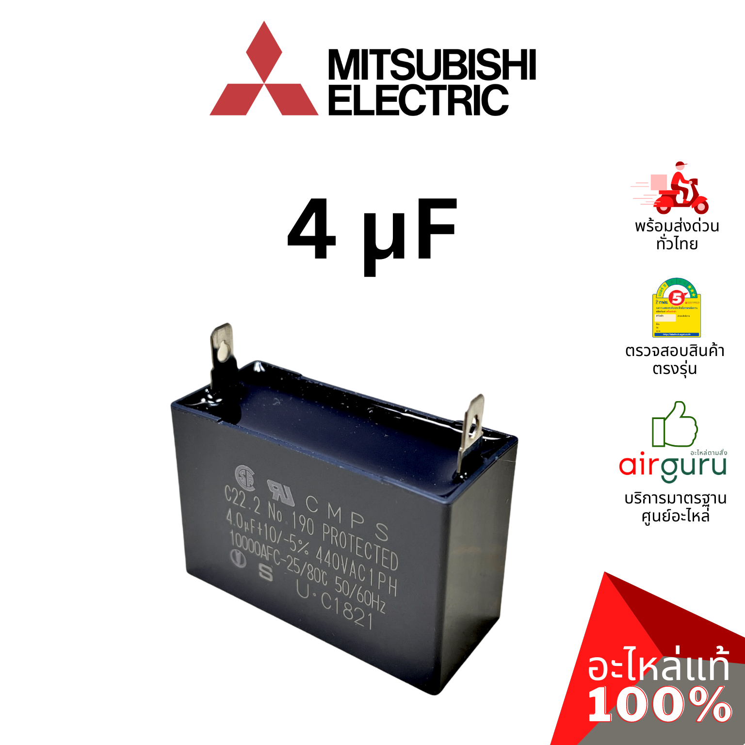 คาปาซิเตอร์แอร์ Mitsubishi Electric รหัส E22890351 ** OUTDOOR FAN CAPACITOR 4 µF คาปาซิเตอร์มอเตอร์พัดลม แคปรัน แคปพัดลม คอยล์ร้อน อะไหล่แอร์ มิตซูบิชิอิเล็คทริค ของแท้