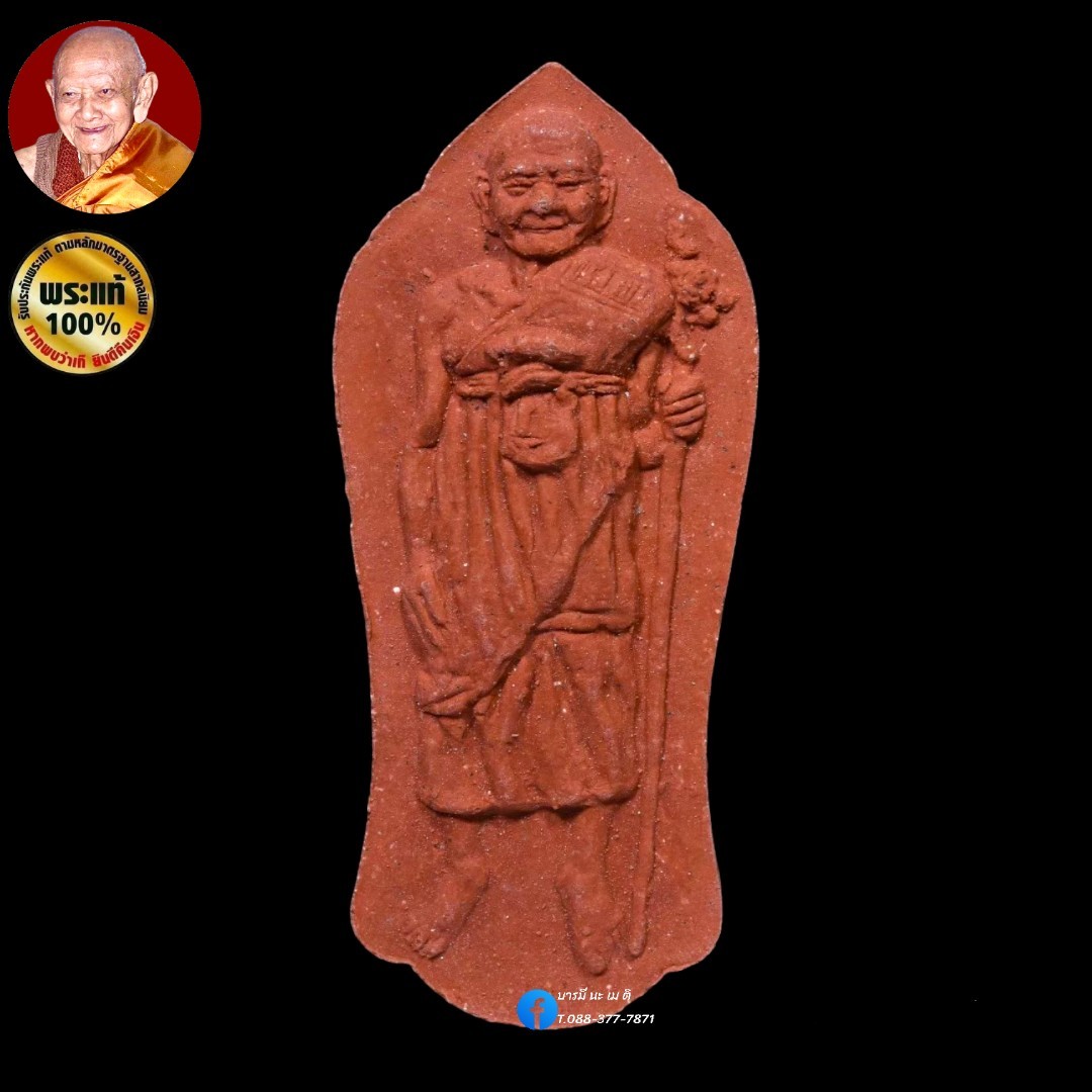 พระผง หลวงปู่หงษ์ พรหมปัญโญ รุ่น : อายุยืน