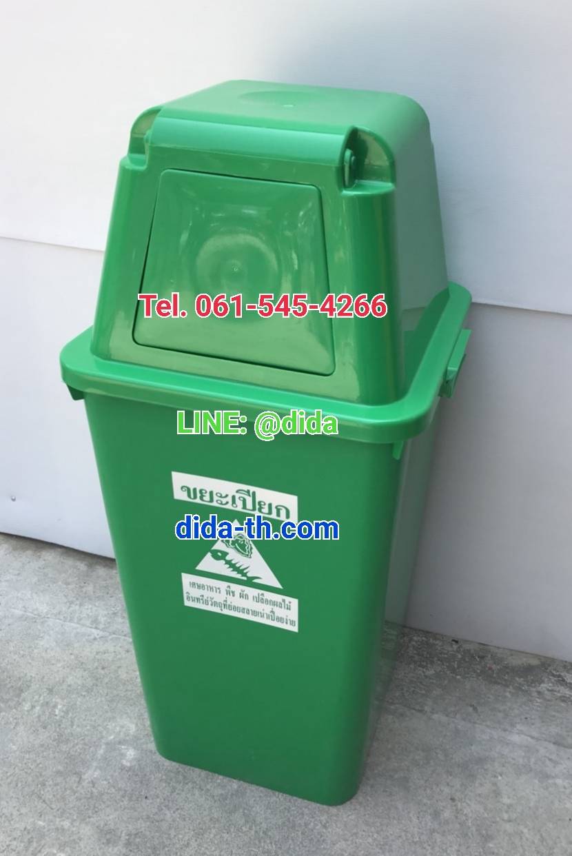 ถังขยะแยกประเภท ทรงเหลี่ยม 120 ลิตร พร้อมฝาครอบทรงสูง(ไม่มีล้อเข็น)