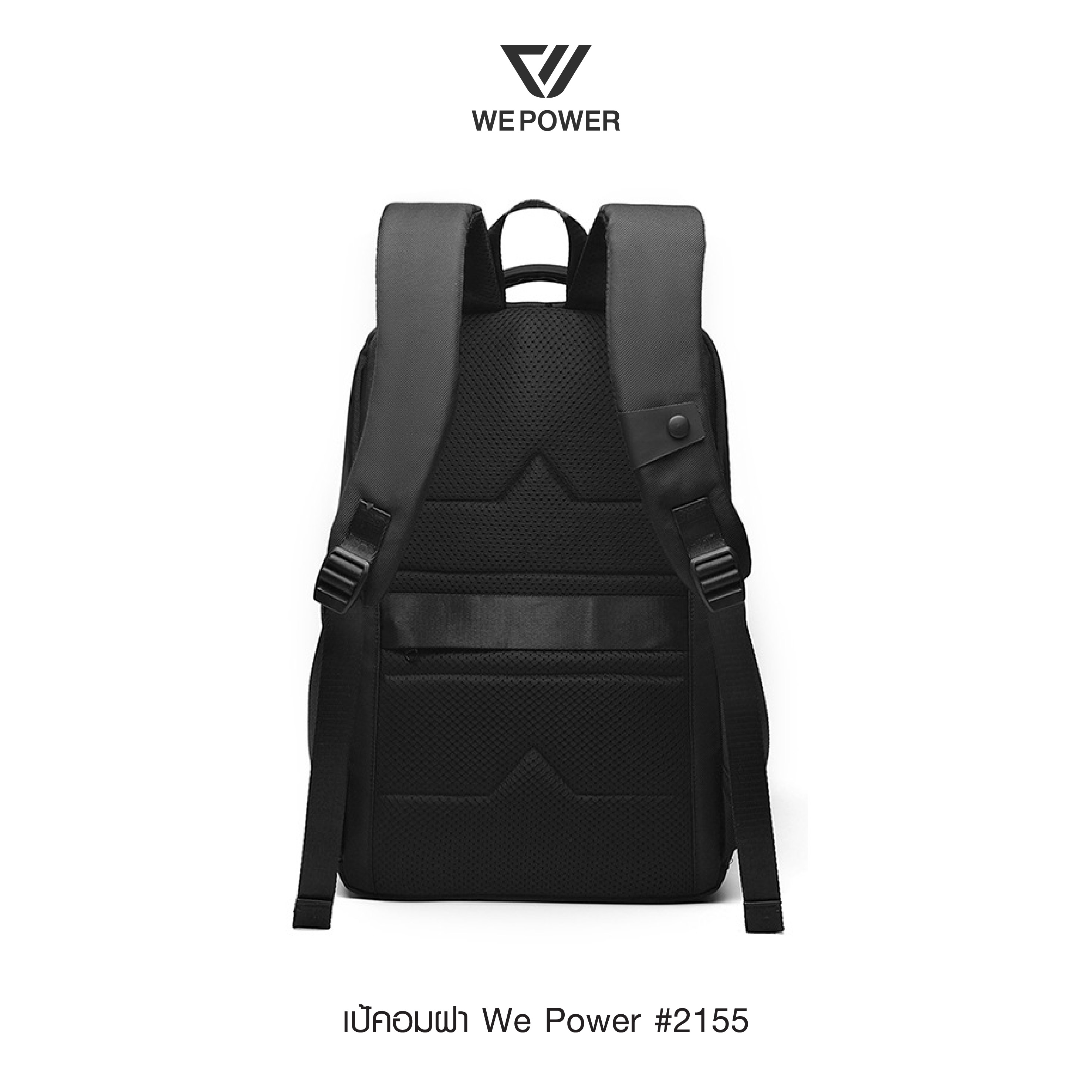 เป้คอมฝา We Power #2155 (K0350)