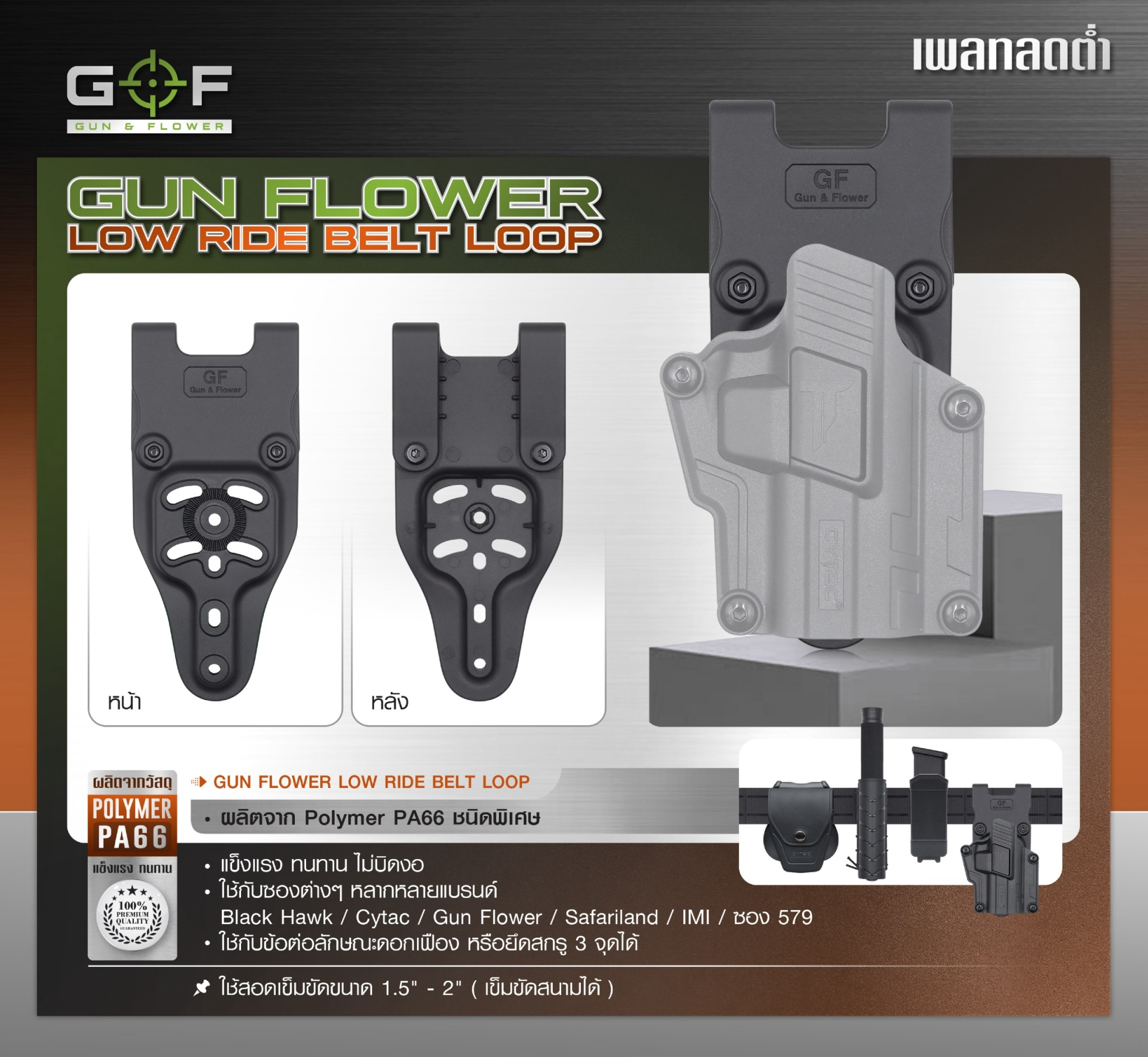 เพลทลดต่ำ Gun&Flower (K0300)