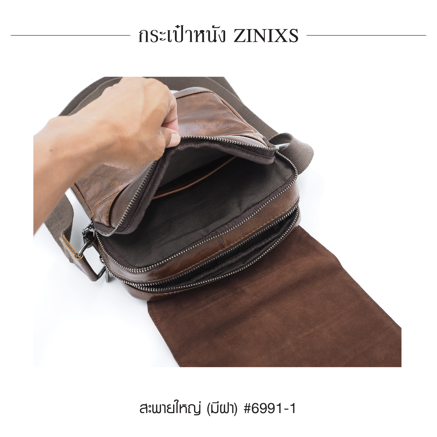 สะพายใหญ่ (มีฝา) หนัง Zinixs #6991-1 (K0830)