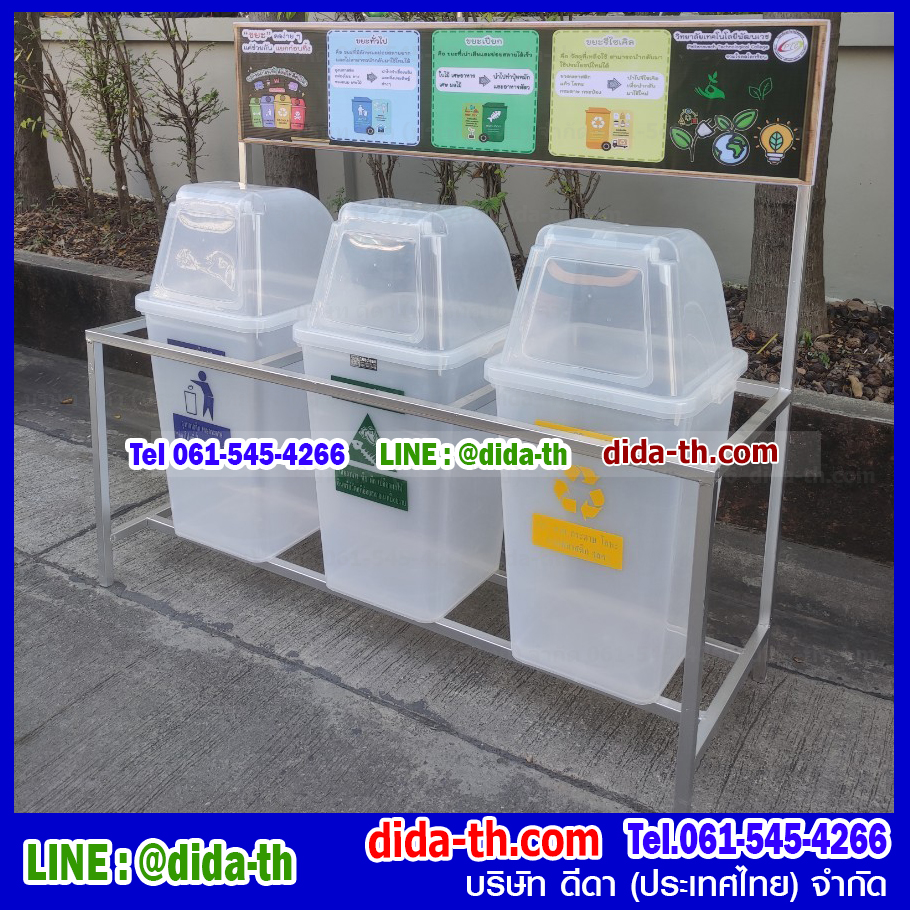 แท่นวางถังขยะ / ที่วางถังขยะ 60 ลิตร ขนาด 3 ช่อง มีแผงป้ายด้านหลัง