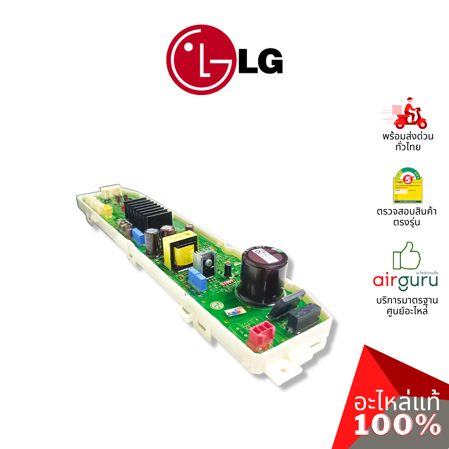 แผงวงจรเครื่องซักผ้า LG รหัส EBR87100822 (AGF30576418) PCB ASSEMBLY,MAIN บอร์ดเครื่องซักผ้า แผงควบคุม อะไหล่เครื่องซักผ้า แอลจี ของแท้