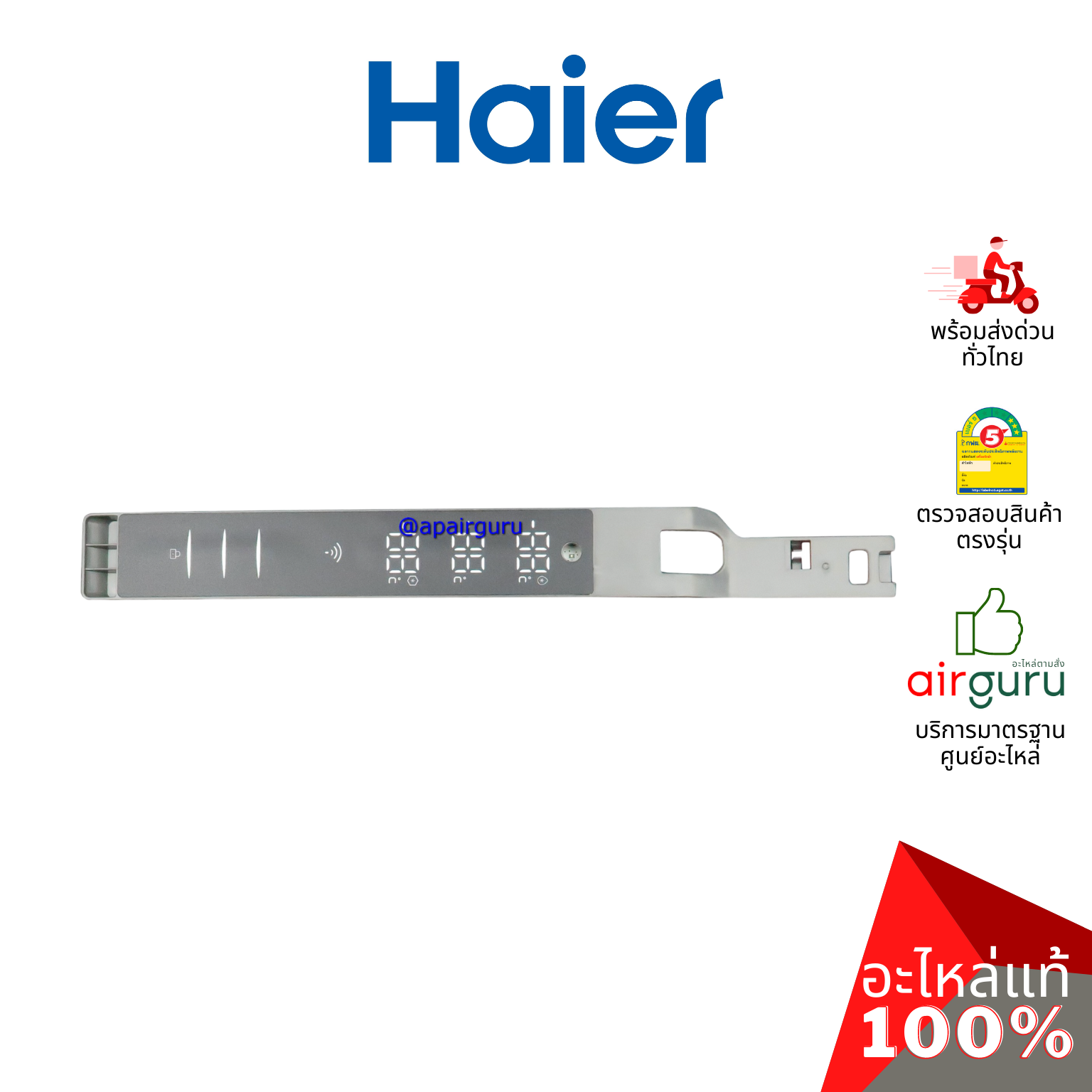 Haier รหัส 0060844524C DISPLAY PANEL ASSEMBLY แผงบอร์ดแอร์ แผงวงจร จอแสดงผล อะไหล่ตู้เย็น ไฮเออร์ ของแท้