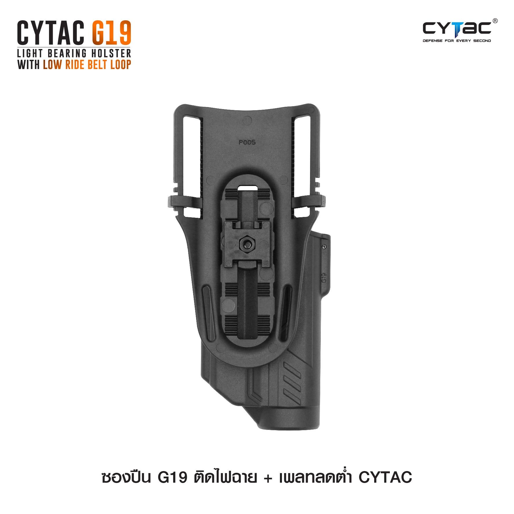 ซองปืน G19 ติดไฟฉาย + เพลทลดต่ำ Cytac (K980)