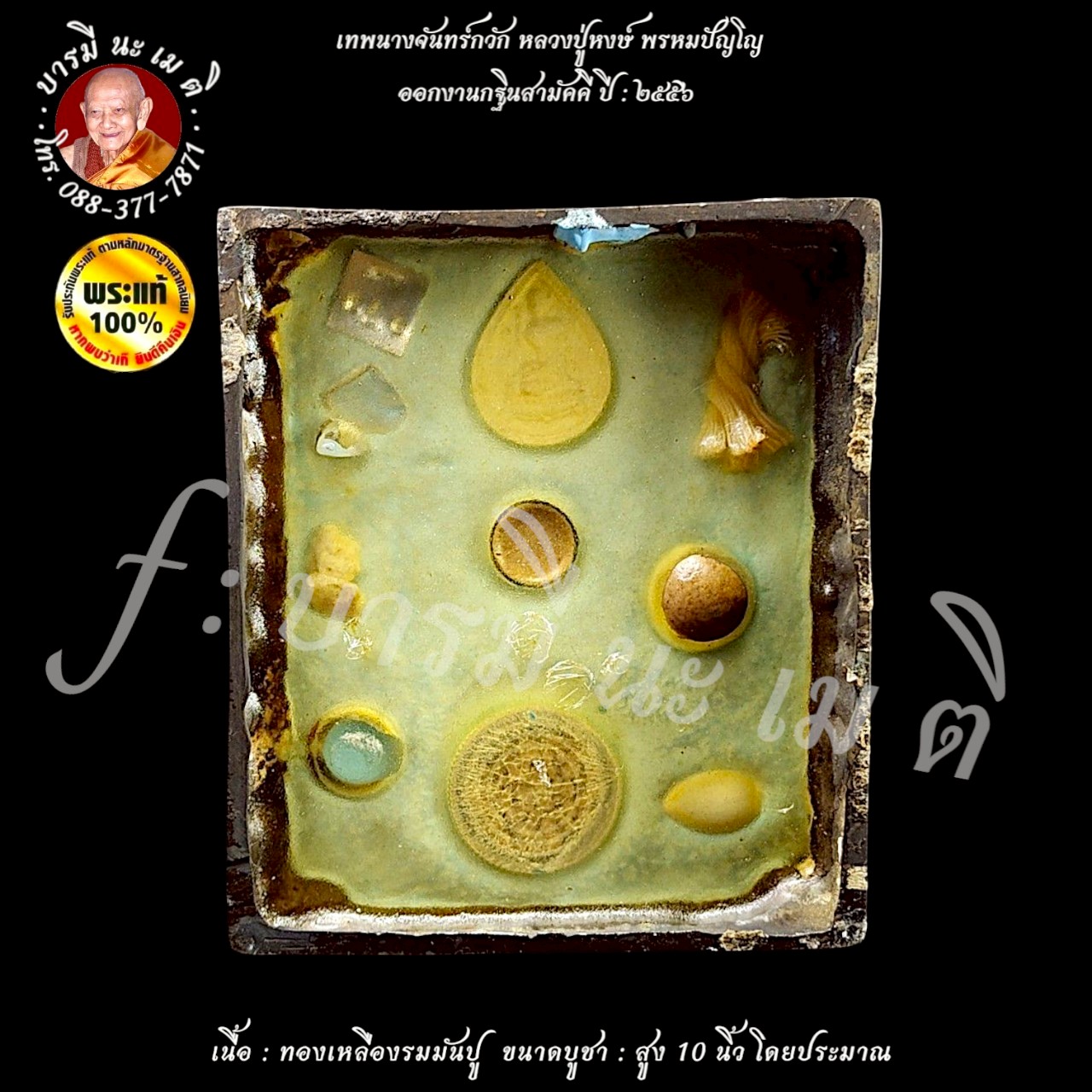 เทพนางจันทร์กวัก หลวงปู่หงษ์ พรหมปัญโญ