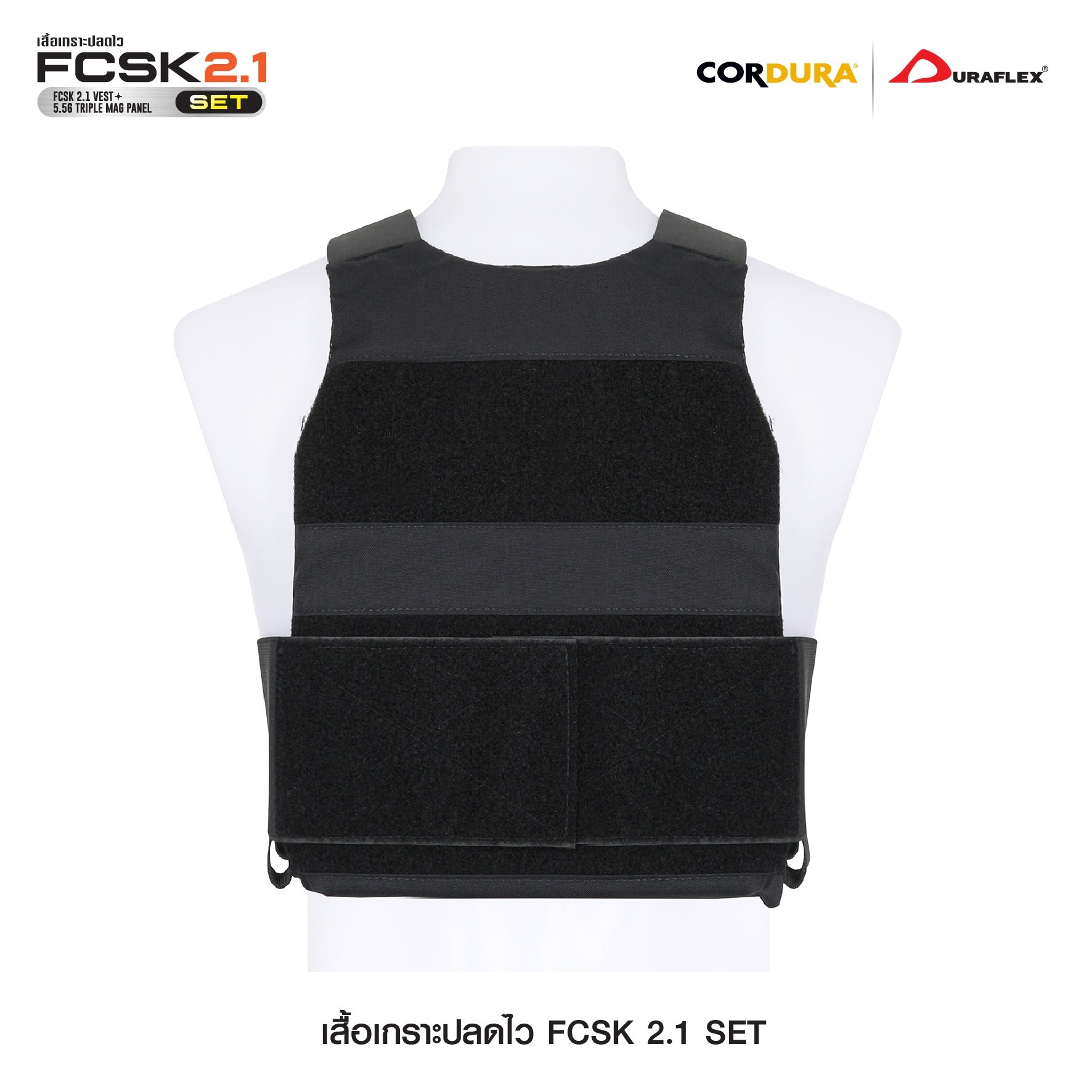 SET เสื้อเกราะปลดไว FCSK 2.1 (SET_A) (K01450)