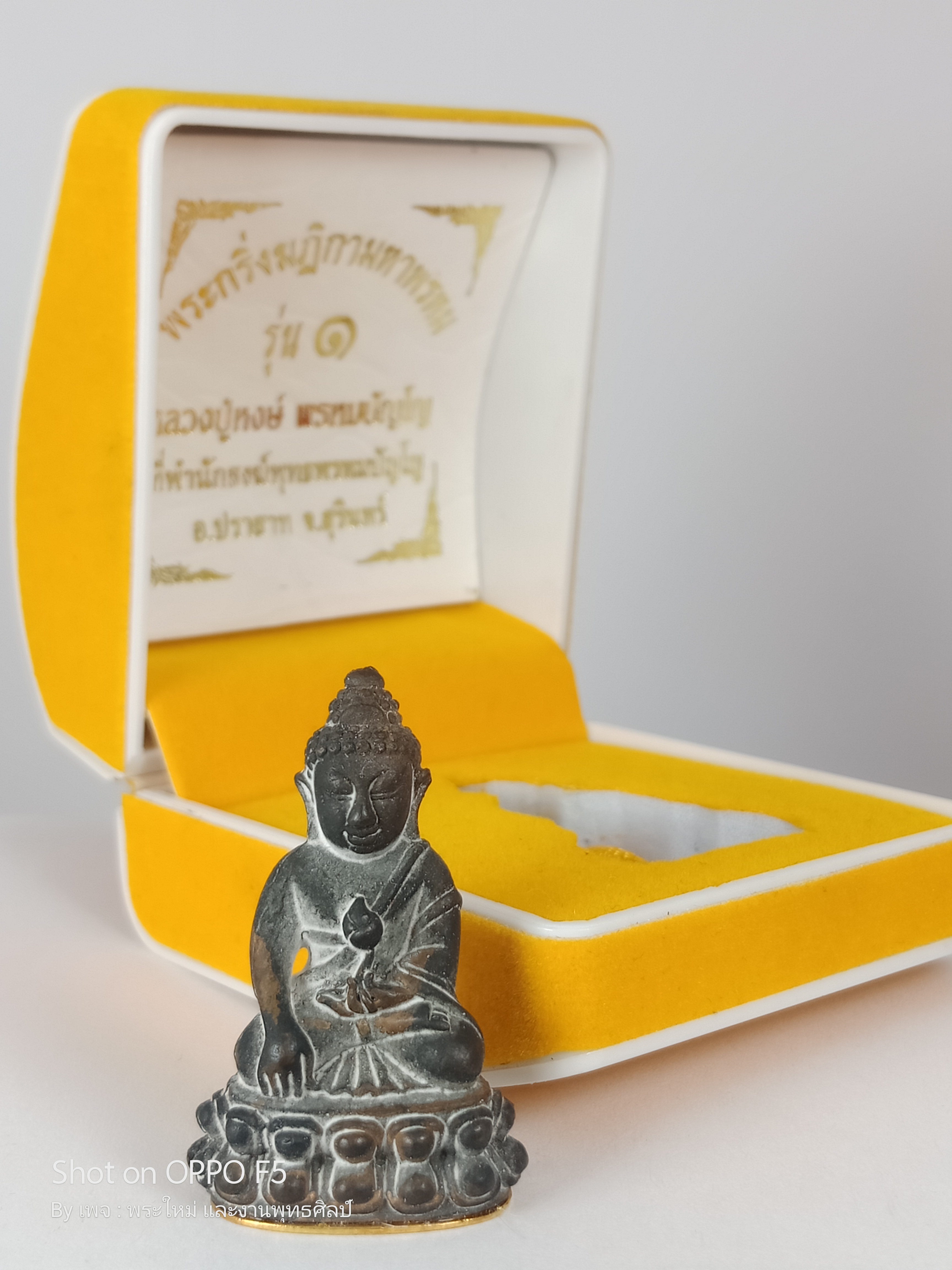 พระกริ่งฆฏิกามหาพรหม. รุ่น๑ เนื้อ : นวะ ฐานทองคำ